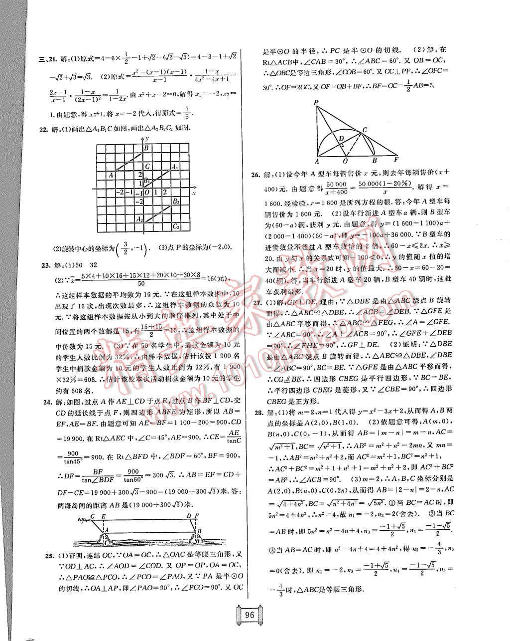 2015年海淀單元測試AB卷九年級數(shù)學全一冊華師大版 第12頁