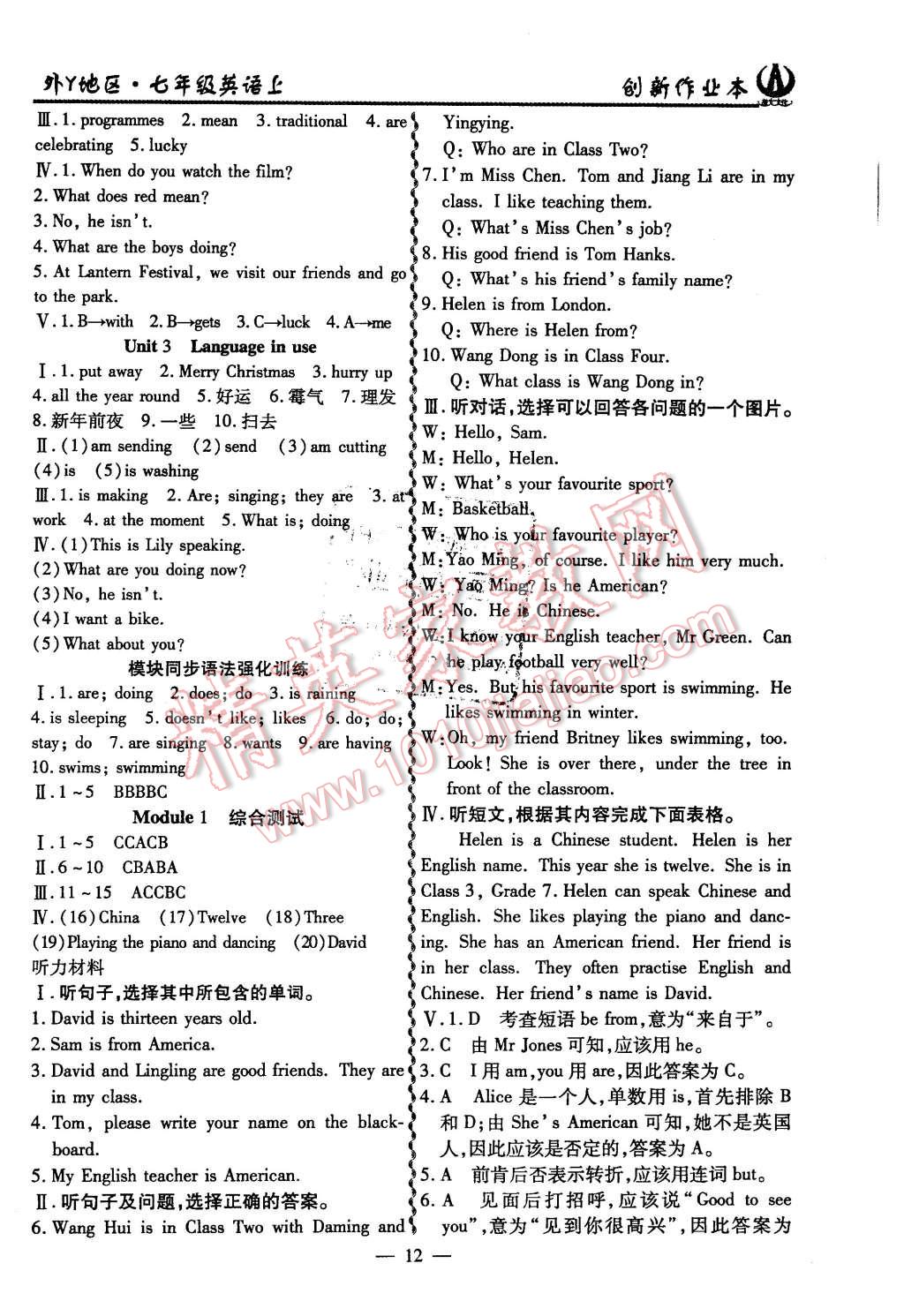 2015年創(chuàng)新課堂創(chuàng)新作業(yè)本七年級(jí)英語(yǔ)上冊(cè)外研版 第12頁(yè)