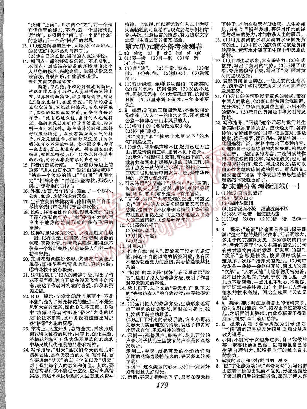 2015年全优课堂考点集训与满分备考八年级语文上册人教版 第19页