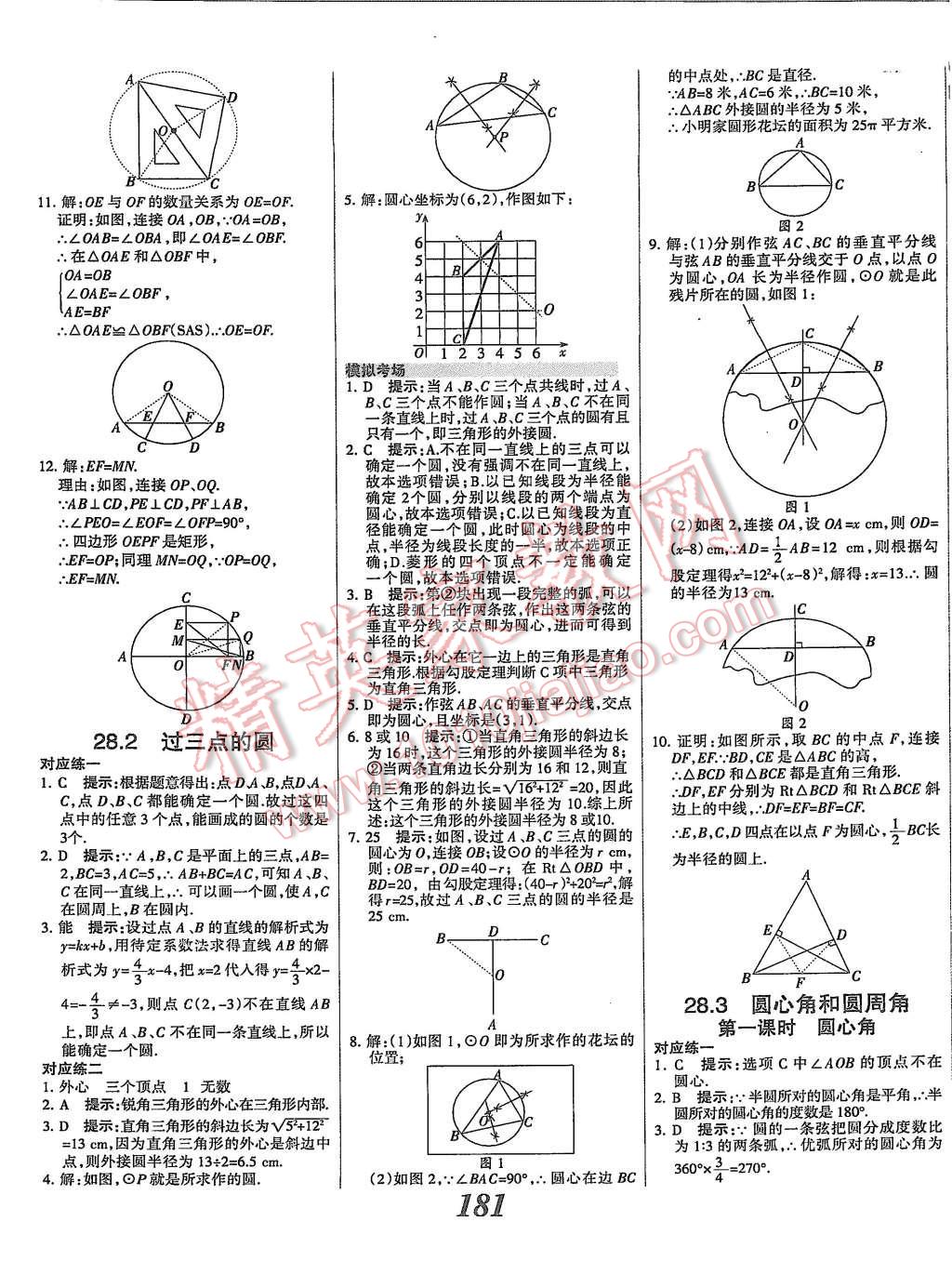 2015年全優(yōu)課堂考點(diǎn)集訓(xùn)與滿分備考九年級(jí)數(shù)學(xué)全一冊(cè)上冀教版 第33頁