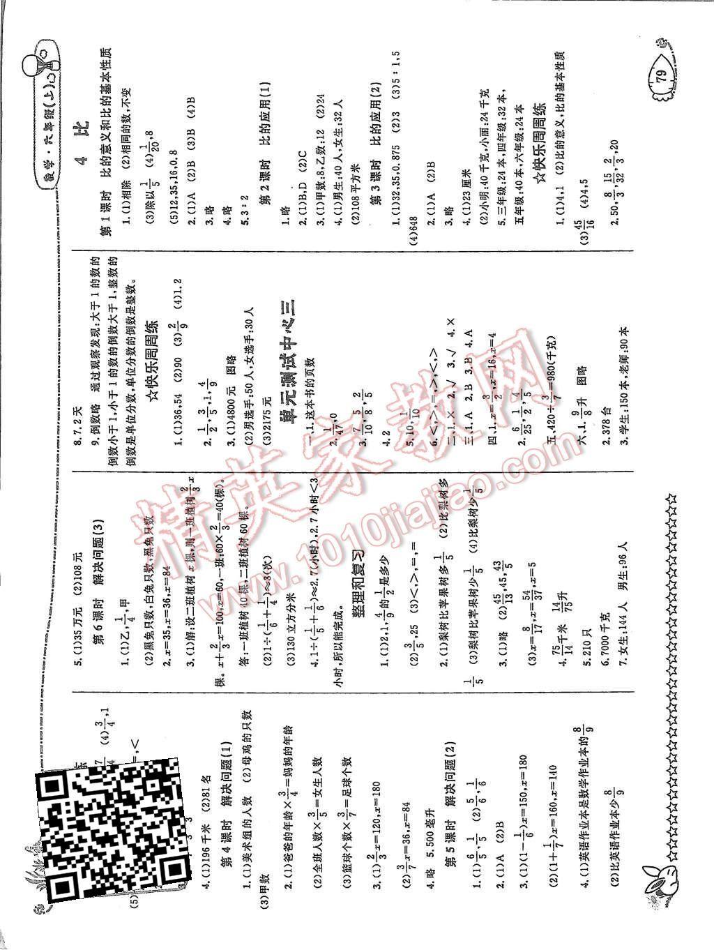 2015年天天100分優(yōu)化作業(yè)本六年級數(shù)學(xué)上冊人教版 第3頁