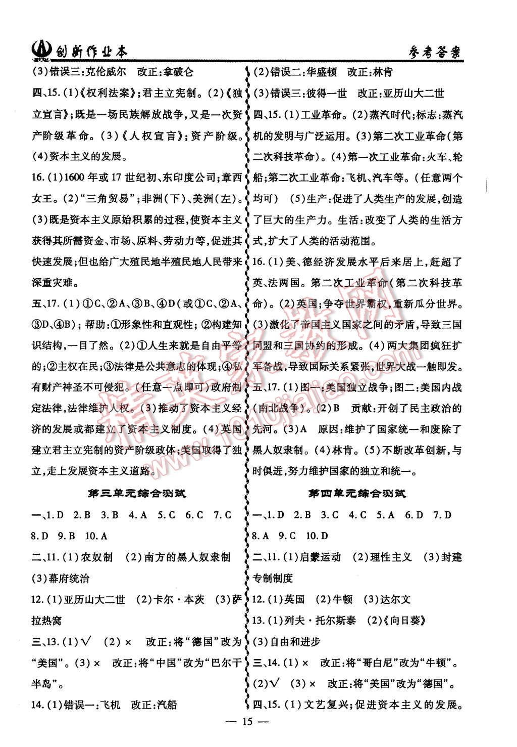 2015年創(chuàng)新課堂創(chuàng)新作業(yè)本九年級歷史上冊北師大版 第15頁