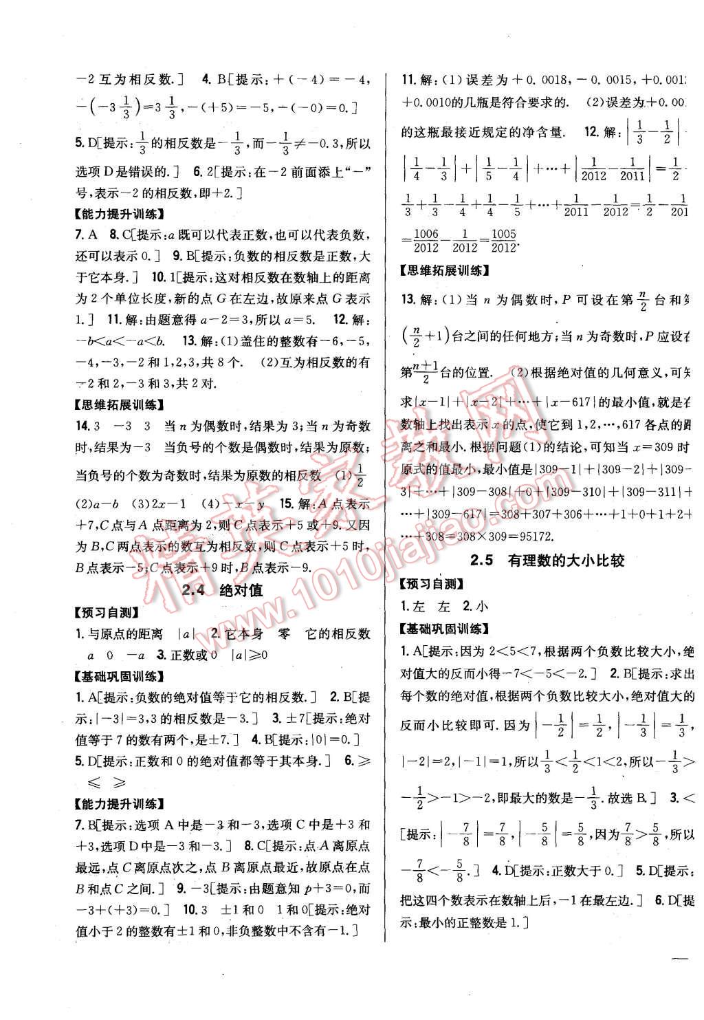 2015年全科王同步課時(shí)練習(xí)七年級(jí)數(shù)學(xué)上冊(cè)華師大版 第3頁(yè)