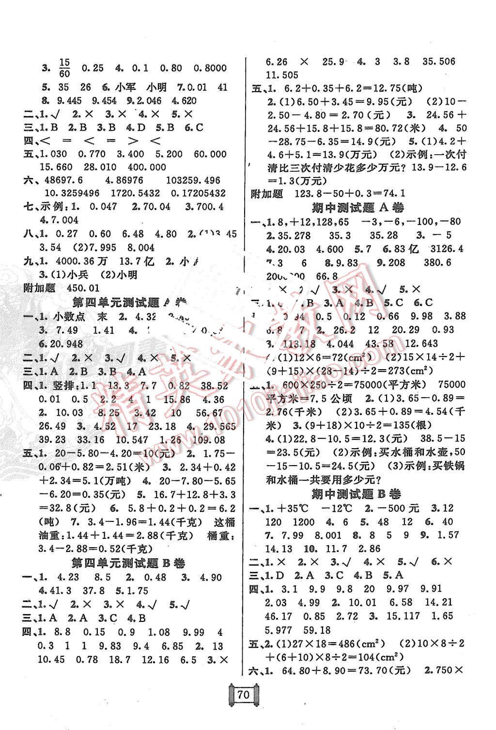 2015年海淀單元測試AB卷五年級數(shù)學(xué)上冊蘇教版 第2頁