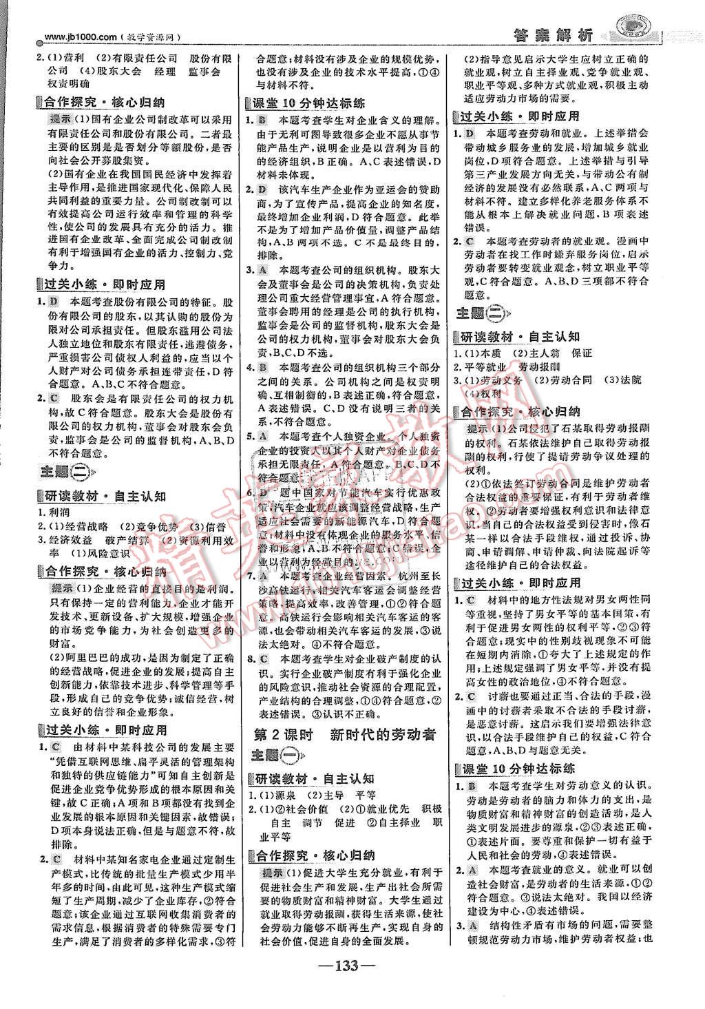 2015年世紀(jì)金榜課時(shí)講練通思想政治必修1人教版 第8頁