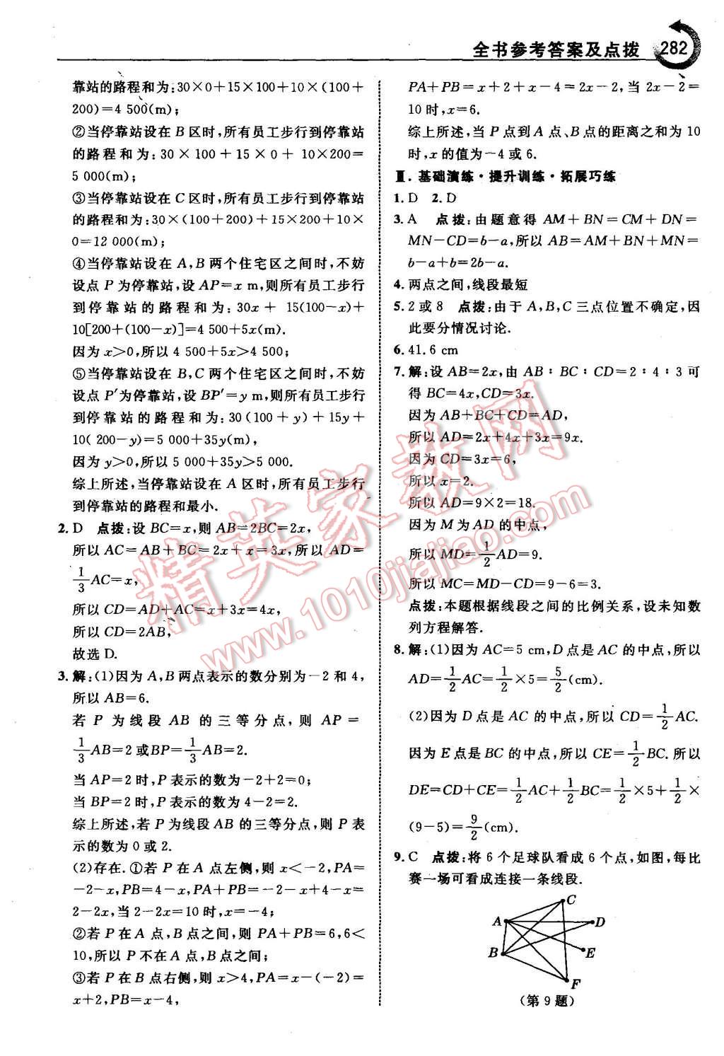 2015年特高级教师点拨七年级数学上册北师大版 第28页