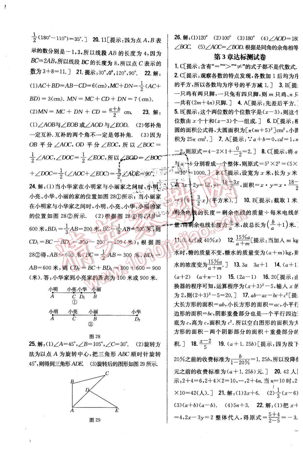 2015年全科王同步課時練習(xí)七年級數(shù)學(xué)上冊冀教版 第23頁