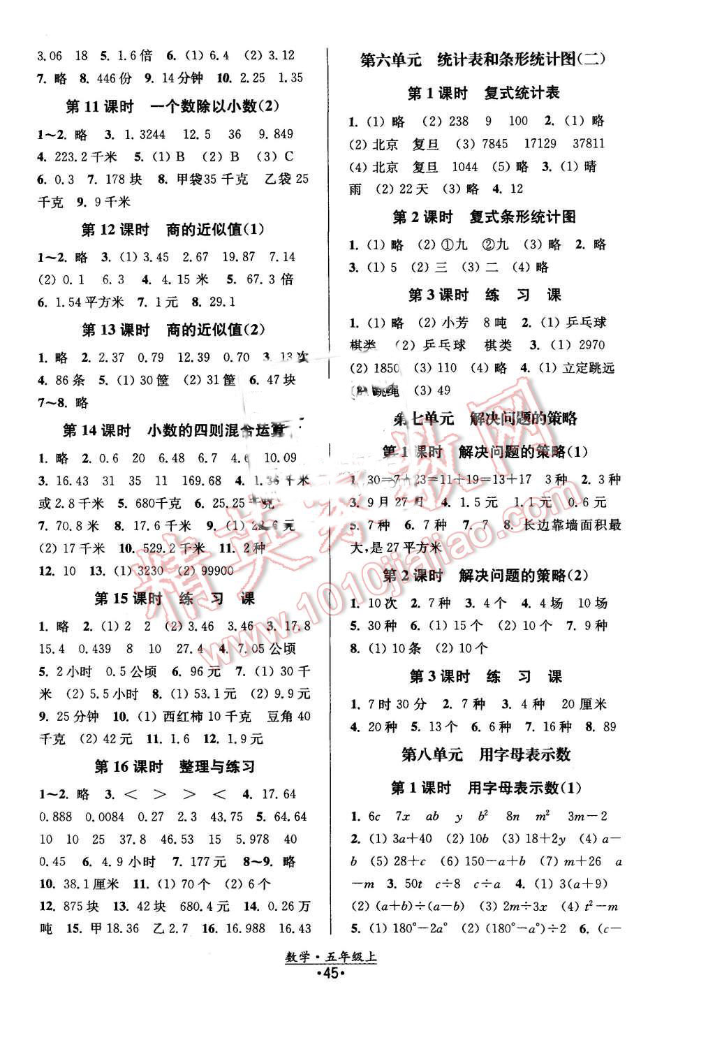 2015年陽(yáng)光小伙伴課時(shí)提優(yōu)作業(yè)本五年級(jí)數(shù)學(xué)上冊(cè)江蘇版 第5頁(yè)