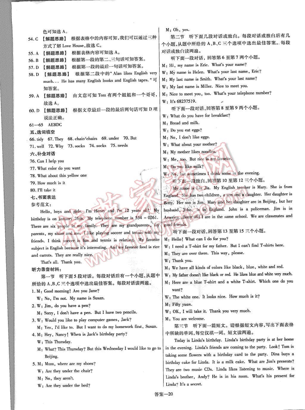 2015年金考卷活頁題選七年級英語上冊人教版 第20頁