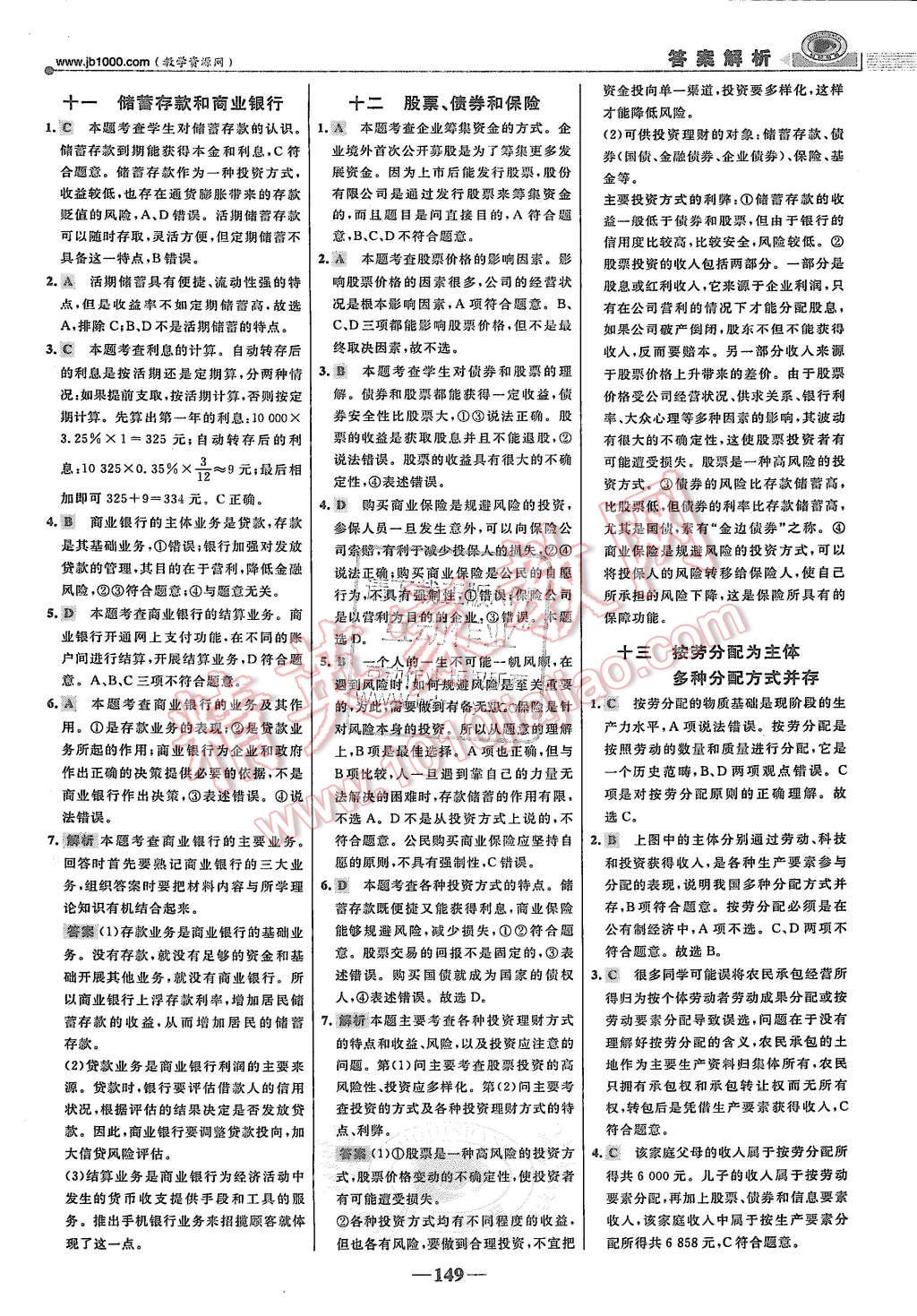 2015年世紀(jì)金榜課時(shí)講練通思想政治必修1人教版 第24頁