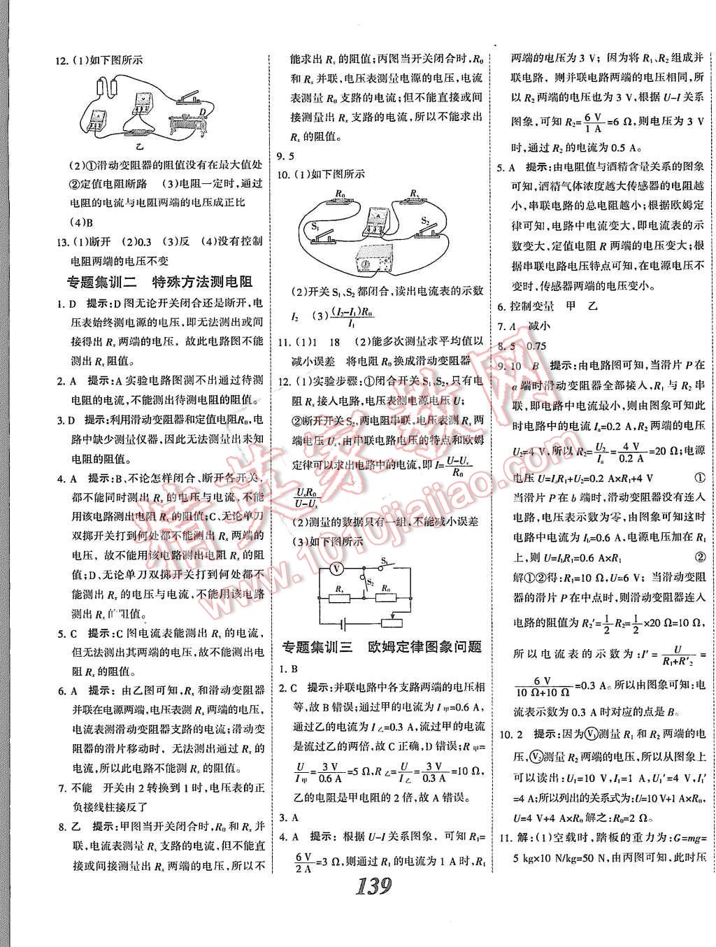 2015年全優(yōu)課堂考點(diǎn)集訓(xùn)與滿分備考九年級物理全一冊上人教版 第19頁