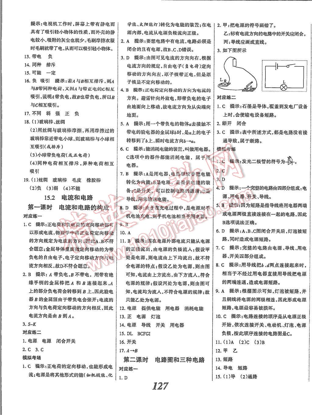 2015年全優(yōu)課堂考點(diǎn)集訓(xùn)與滿(mǎn)分備考九年級(jí)物理全一冊(cè)上人教版 第7頁(yè)