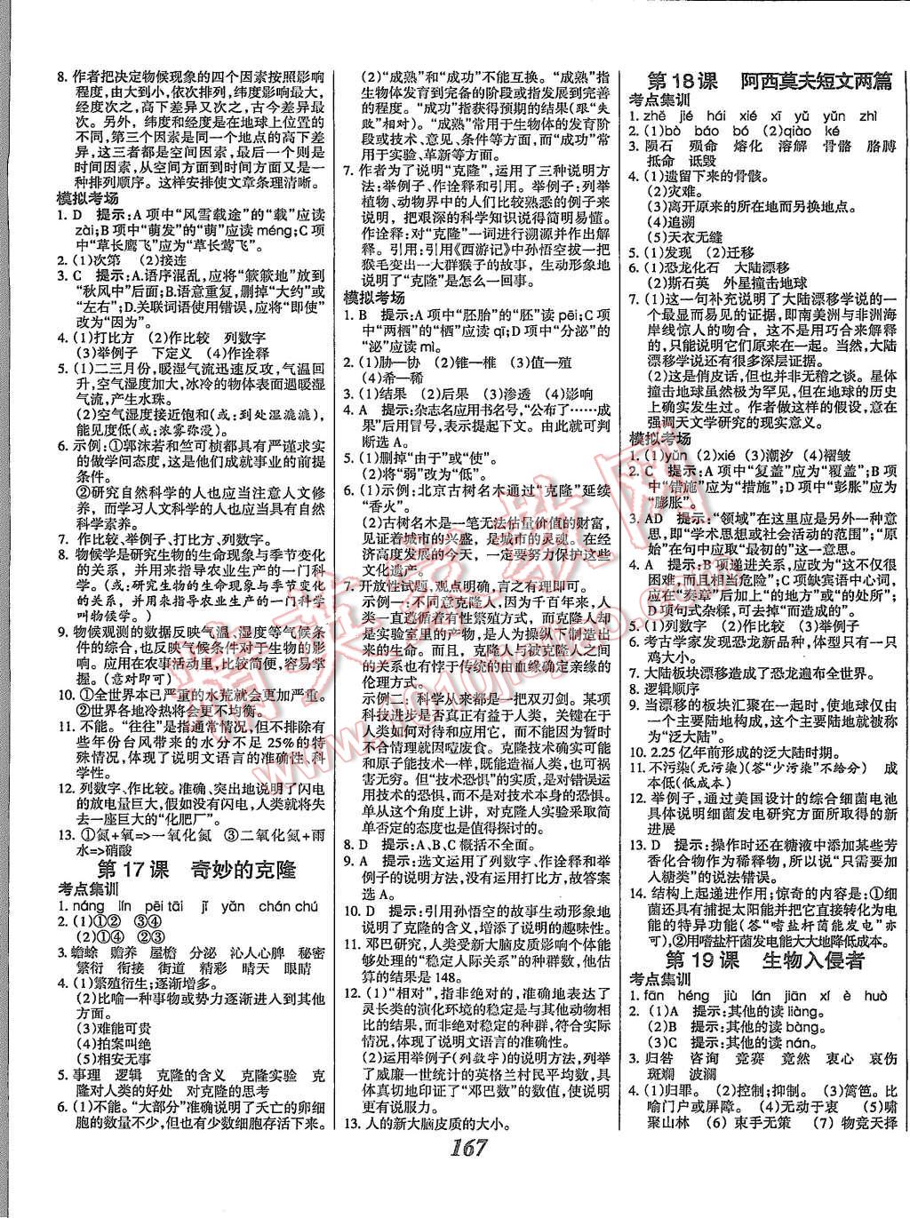 2015年全优课堂考点集训与满分备考八年级语文上册人教版 第7页