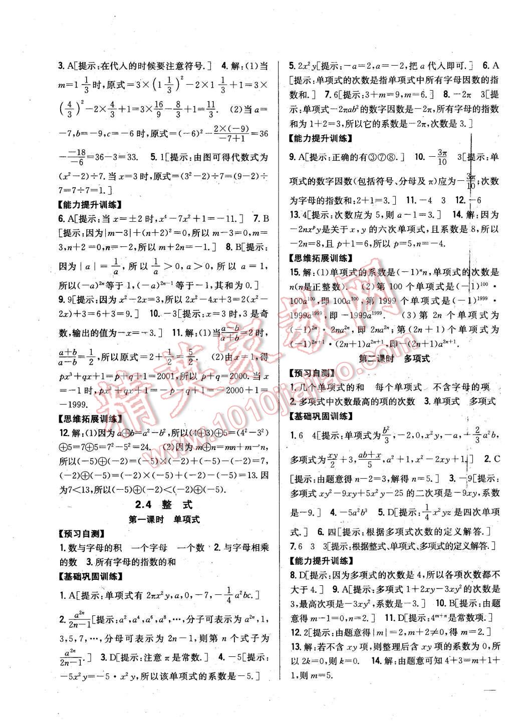 2015年全科王同步課時練習(xí)七年級數(shù)學(xué)上冊湘教版 第7頁