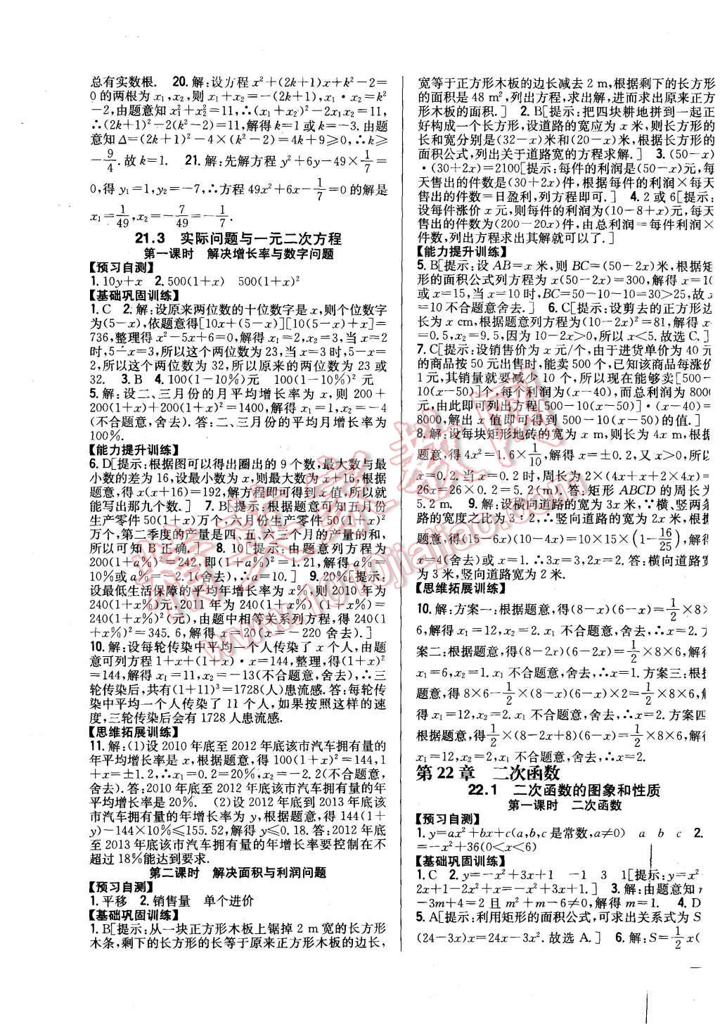 2015年全科王同步課時練習(xí)九年級數(shù)學(xué)上冊人教版 第3頁