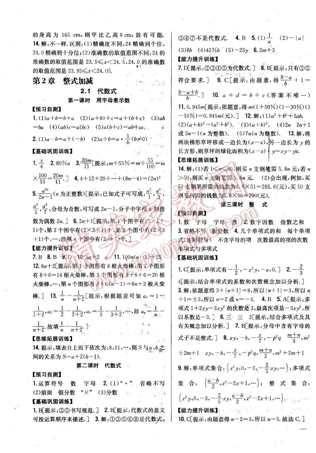 2015年全科王同步课时练习七年级数学上册沪科版 第7页