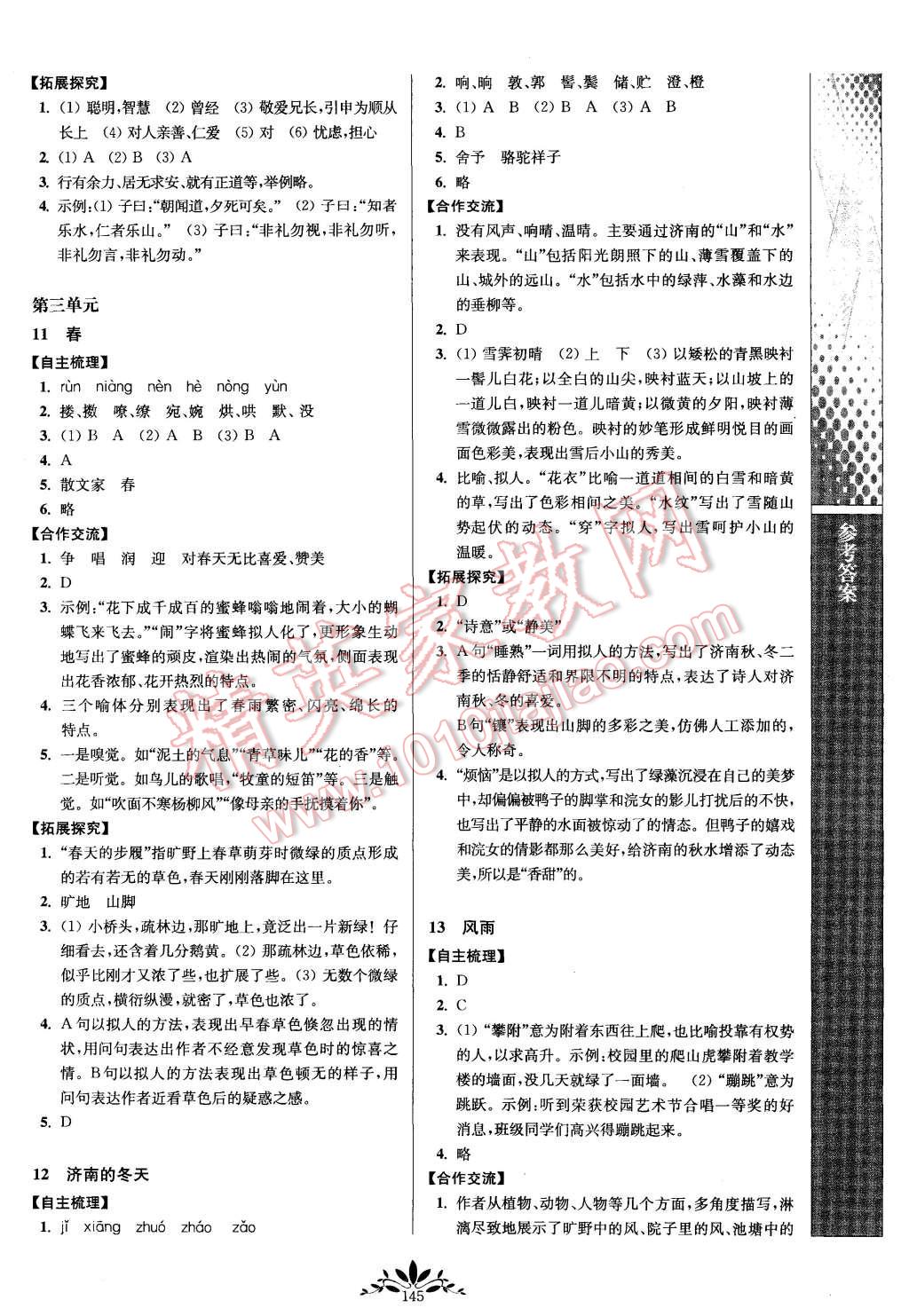 2015年新課程自主學習與測評七年級語文上冊人教版 第5頁