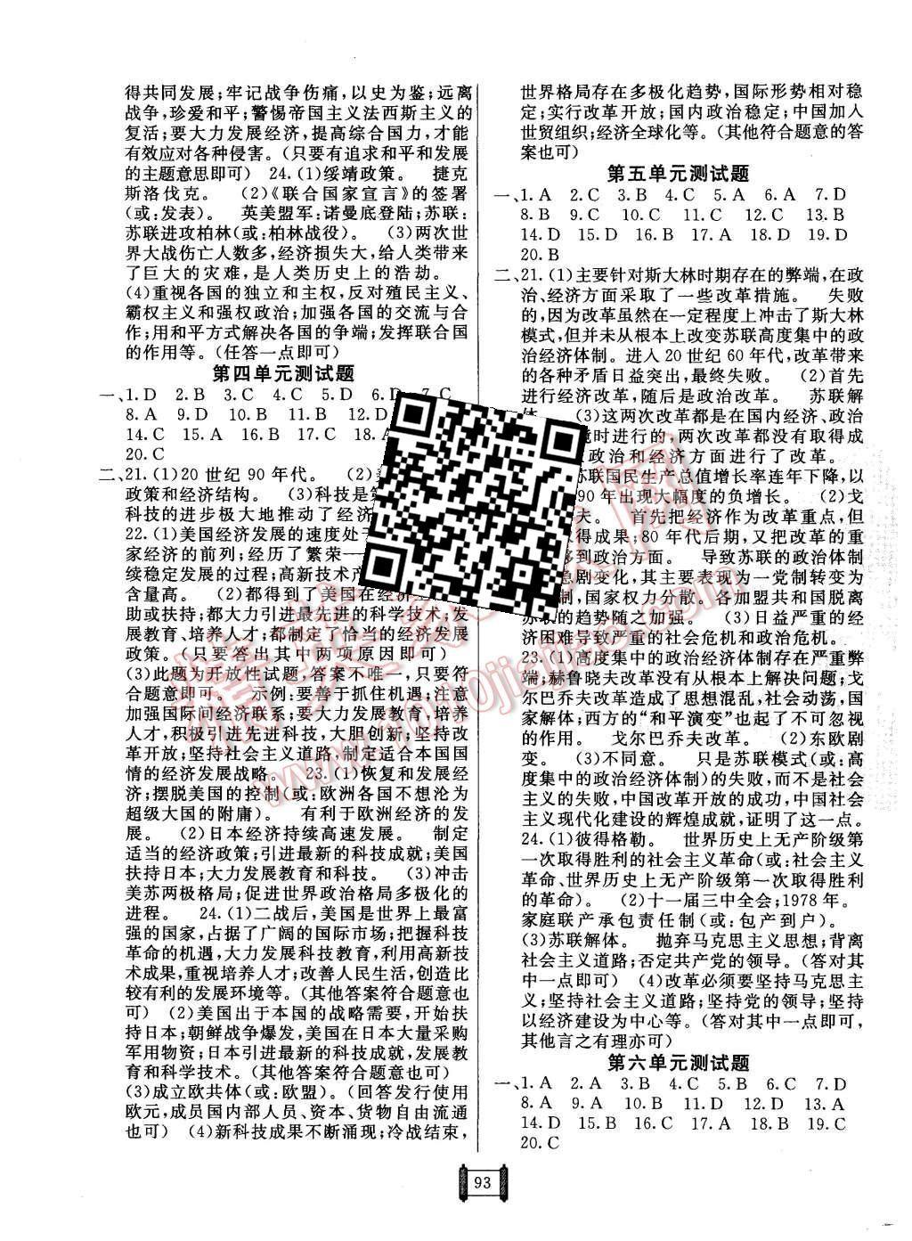 2015年海淀單元測試AB卷九年級歷史全一冊人教版 第5頁