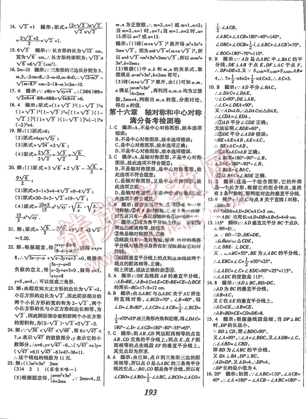 2015年全優(yōu)課堂考點(diǎn)集訓(xùn)與滿分備考八年級(jí)數(shù)學(xué)上冊(cè)冀教版 第45頁(yè)