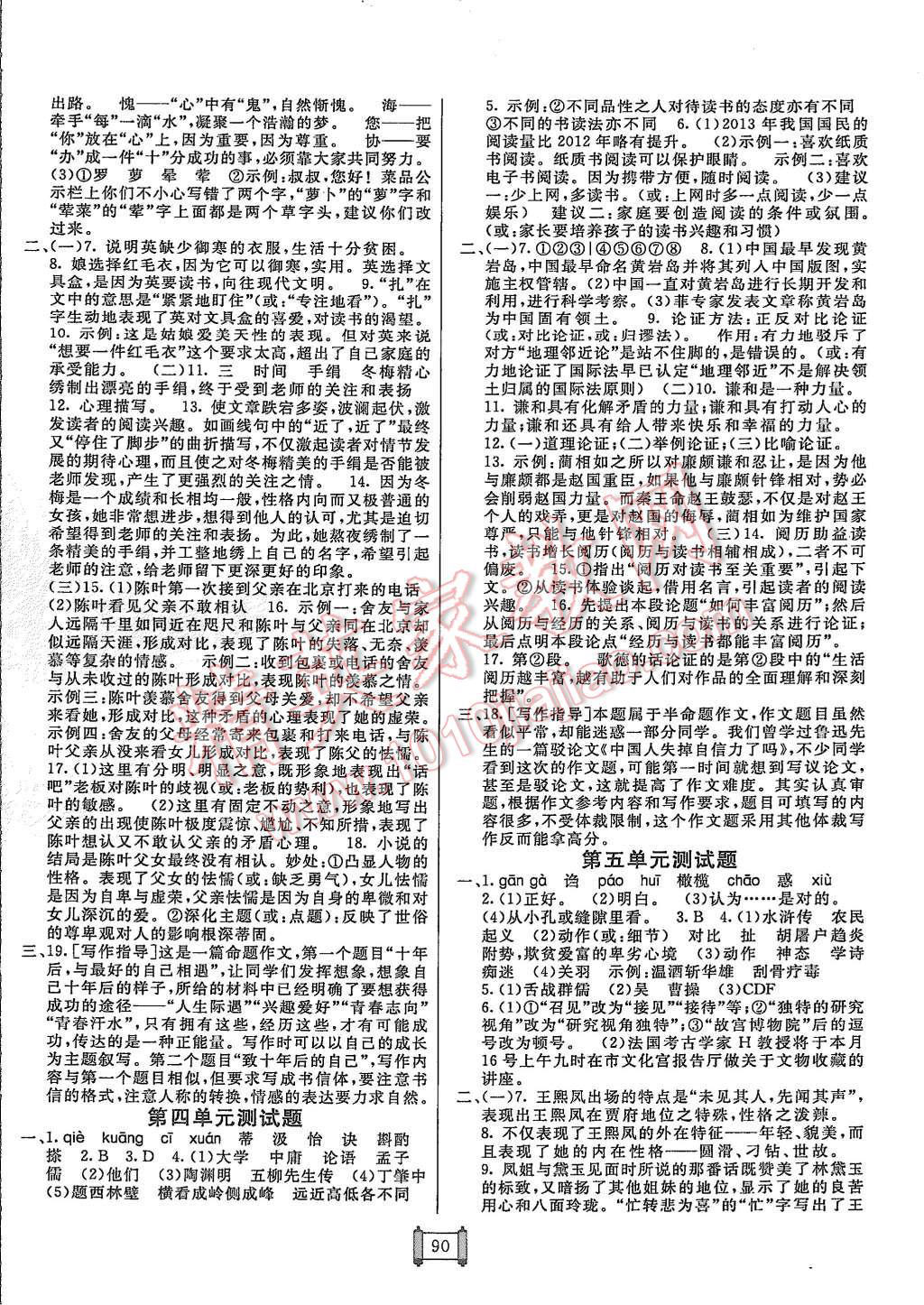 2015年海淀單元測試AB卷九年級語文全一冊人教版 第2頁