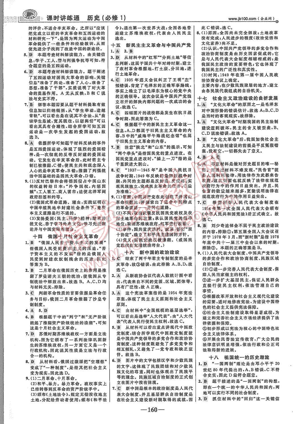 2015年世紀(jì)金榜課時(shí)講練通歷史必修1岳麓版 第19頁