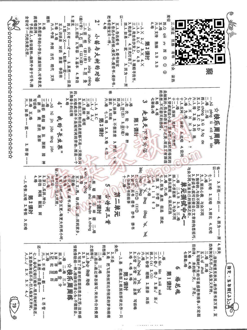 2015年天天100分優(yōu)化作業(yè)本五年級(jí)語文上冊(cè)人教版 第1頁