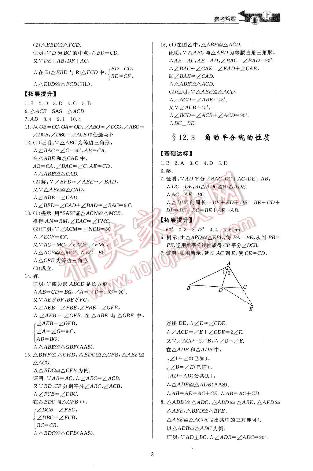 2015年新課程學習與檢測八年級數學上冊 第3頁