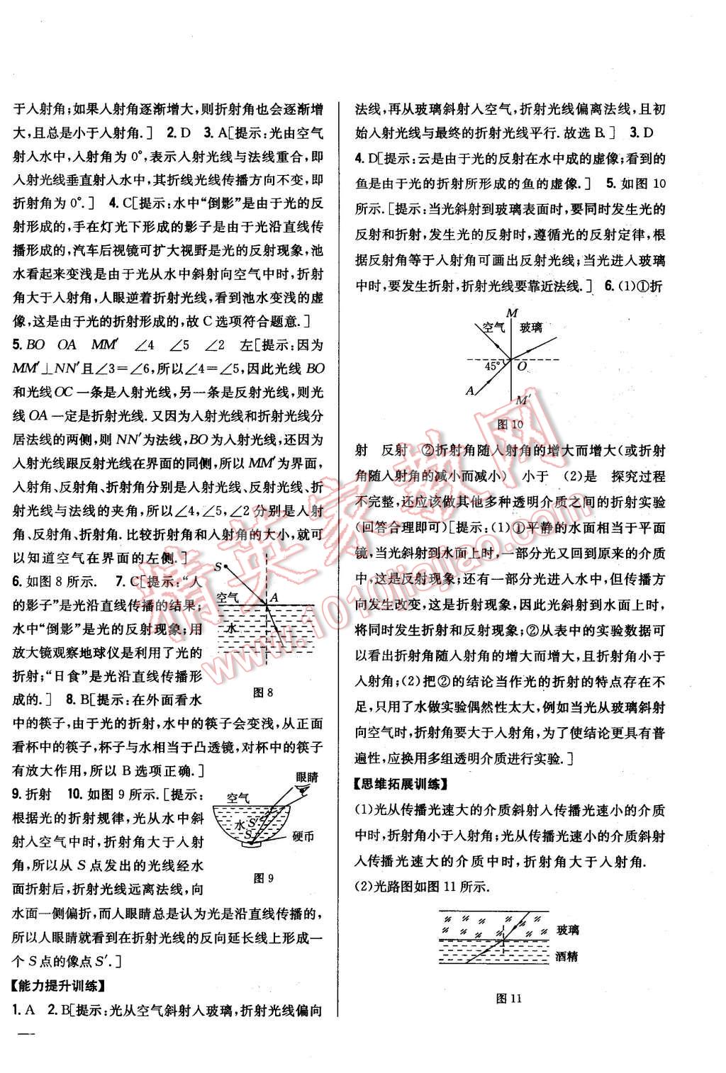 2015年全科王同步課時練習(xí)八年級物理上冊滬科版 第10頁