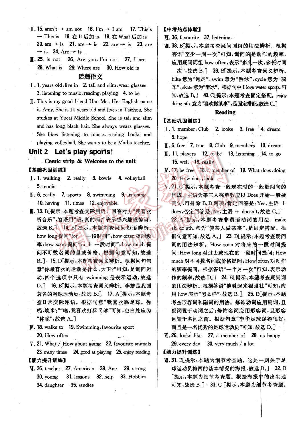 2015年全科王同步課時(shí)練習(xí)七年級(jí)英語(yǔ)上冊(cè)譯林版 第3頁(yè)