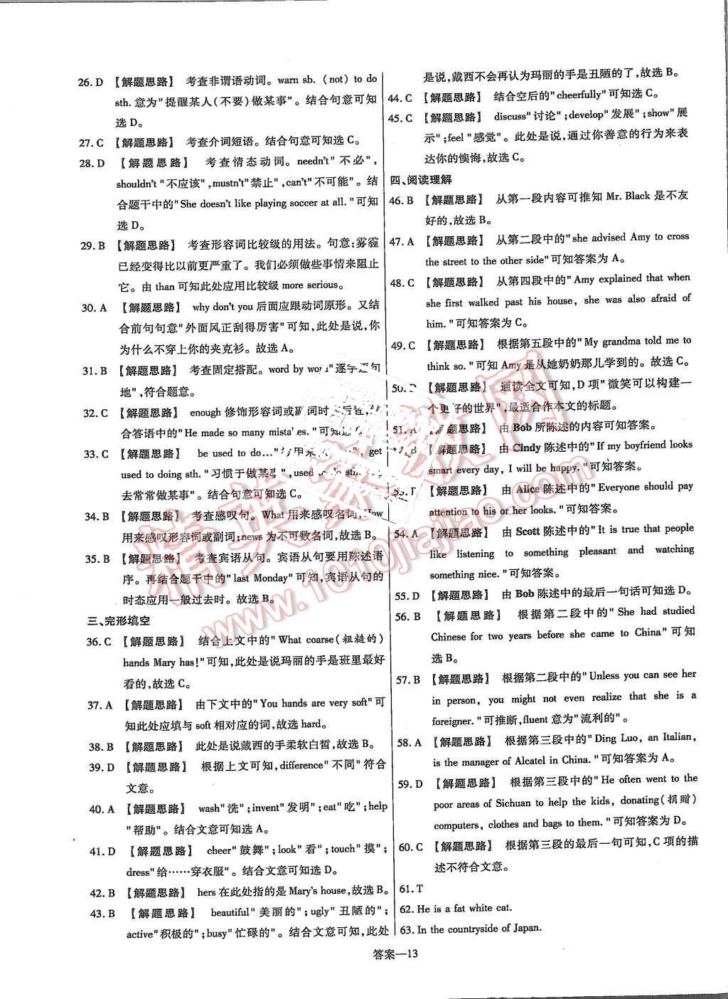 2015年金考卷活頁(yè)題選九年級(jí)英語(yǔ)上冊(cè)人教版 第13頁(yè)