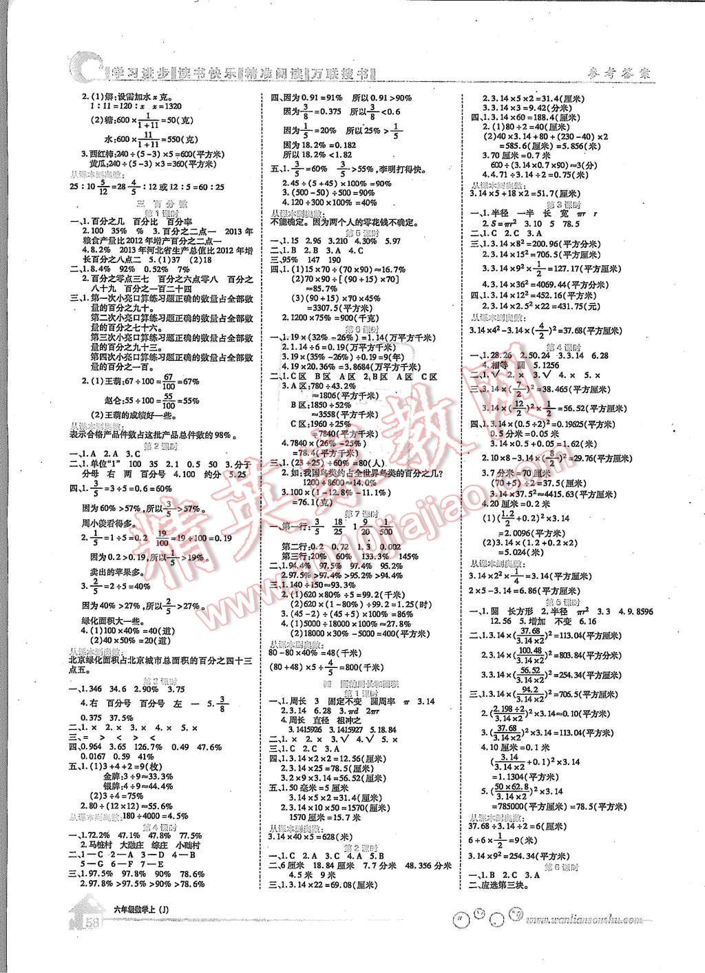 2015年全優(yōu)課堂考點(diǎn)集訓(xùn)與滿分備考六年級(jí)數(shù)學(xué)上冊(cè)人教版 第8頁(yè)