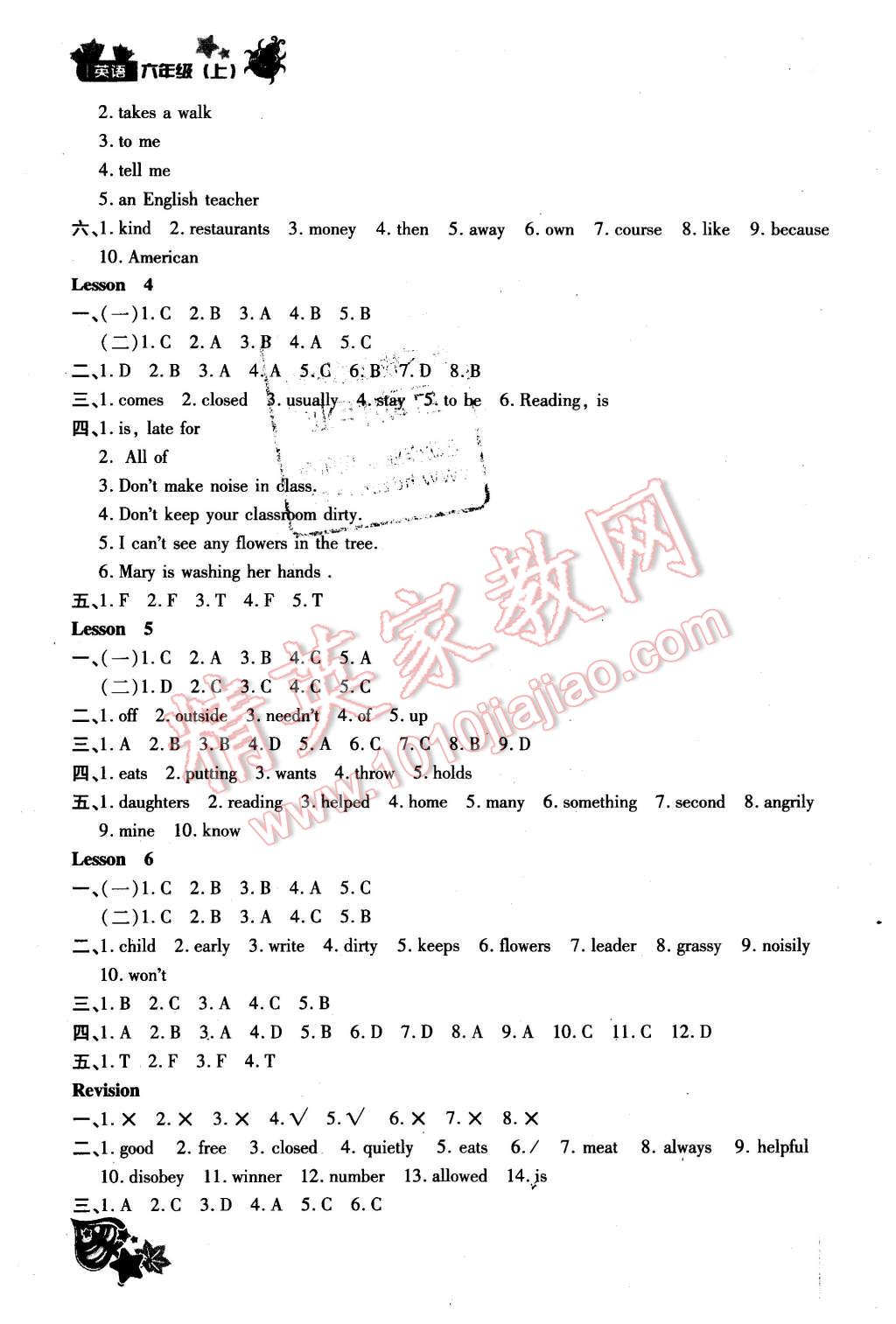 2015年新教材同步導(dǎo)學(xué)優(yōu)化設(shè)計課課練六年級英語上冊 第2頁