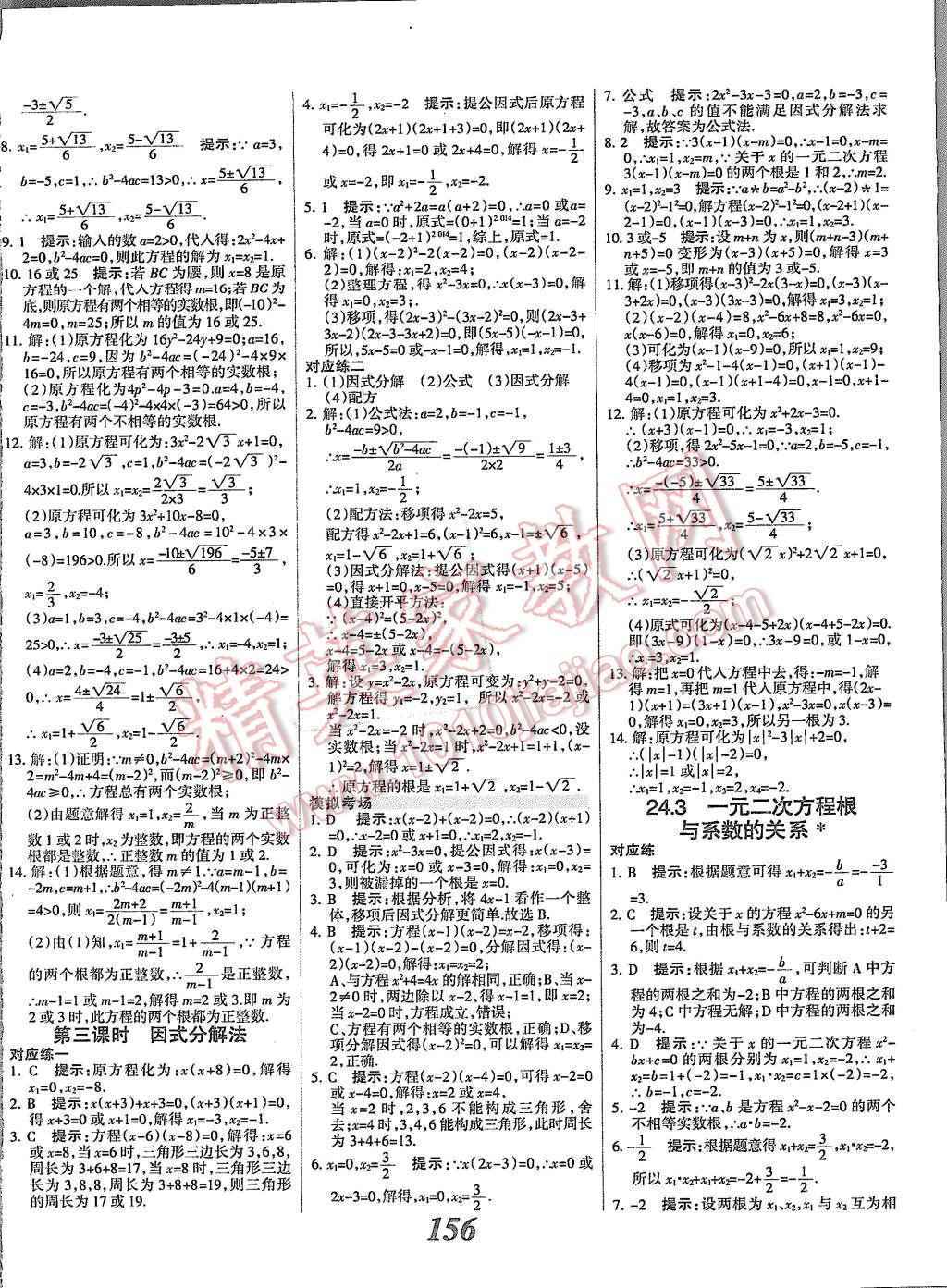 2015年全優(yōu)課堂考點集訓與滿分備考九年級數(shù)學全一冊上冀教版 第8頁