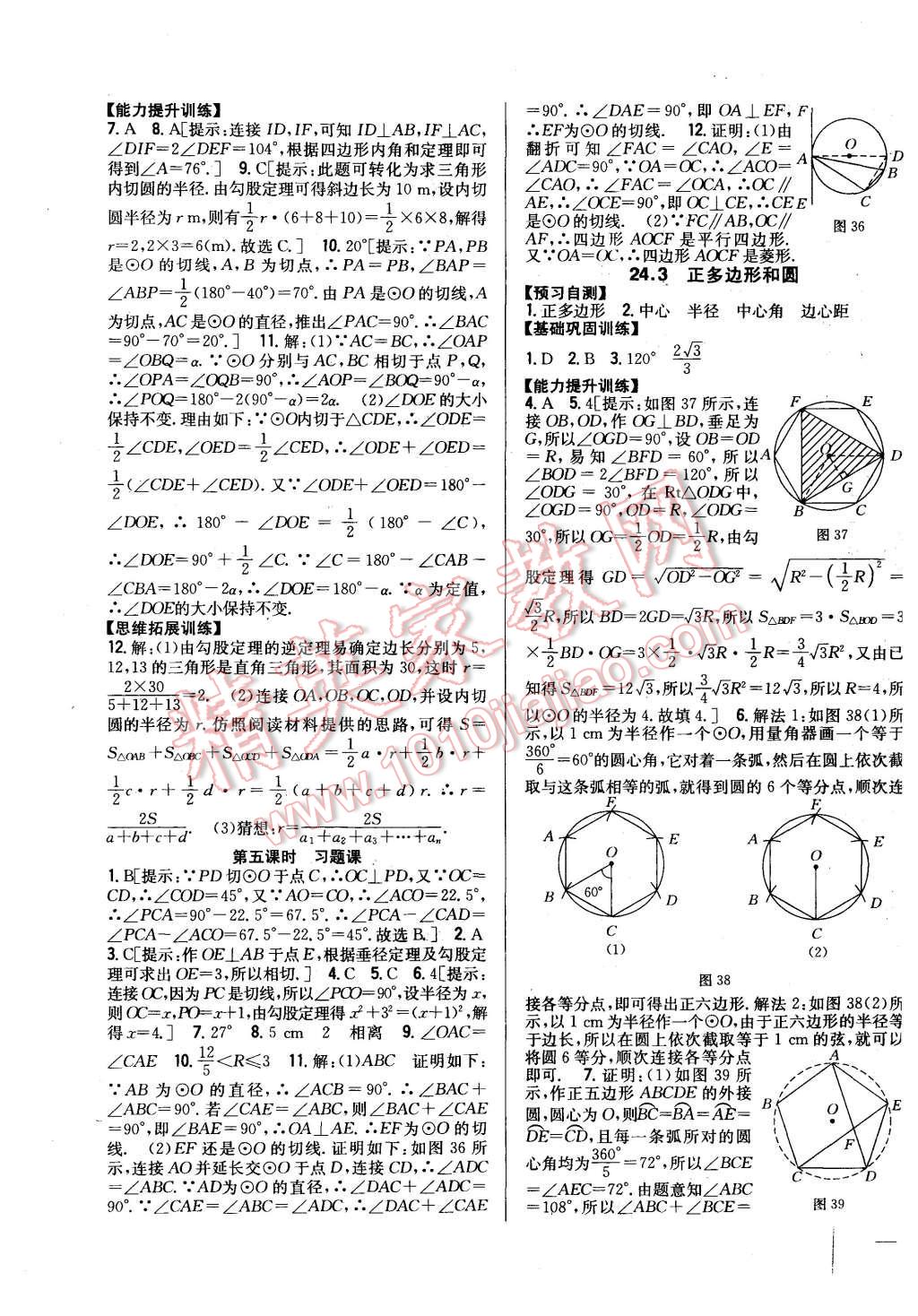 2015年全科王同步課時練習九年級數(shù)學上冊人教版 第15頁