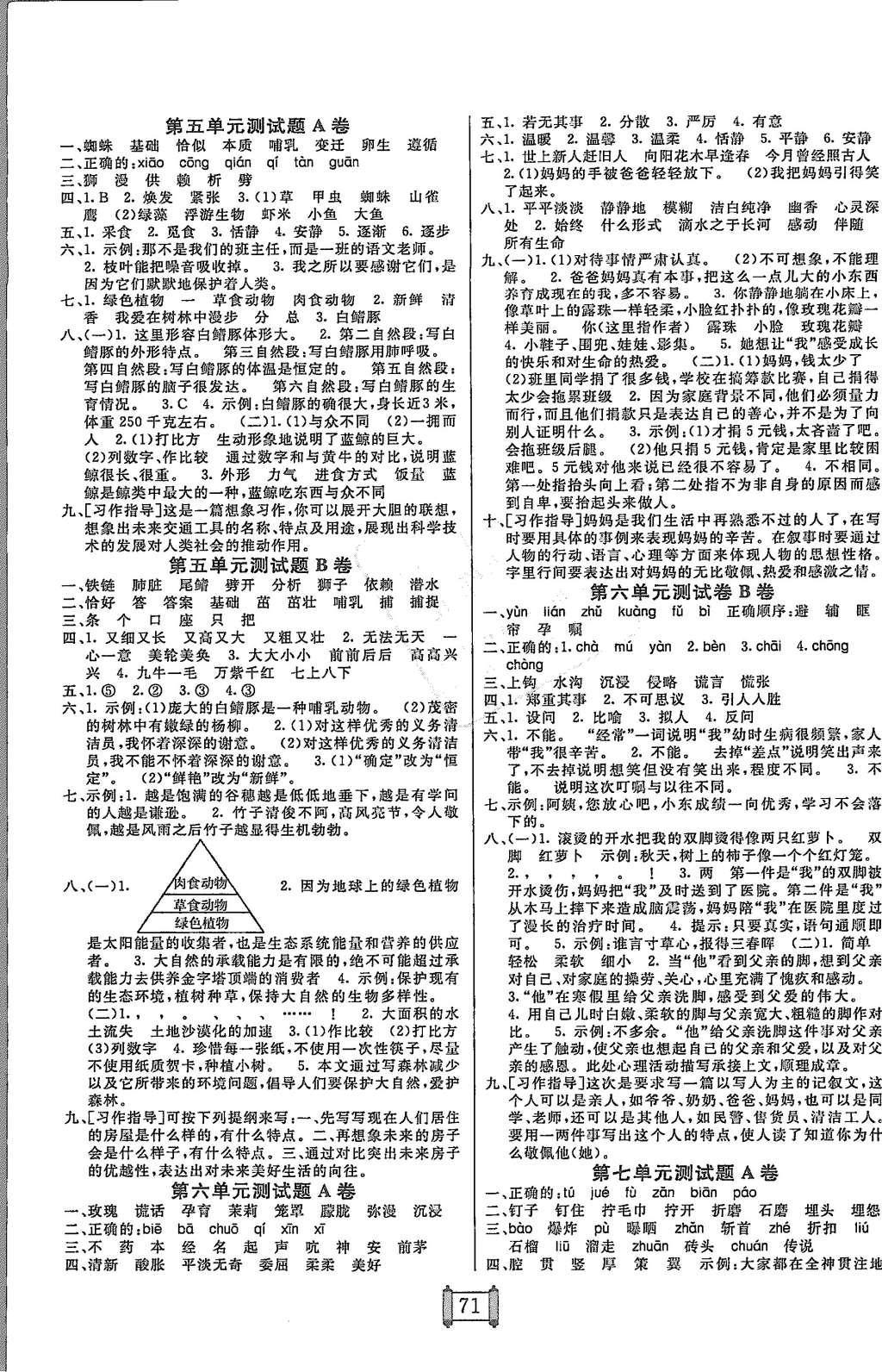 2015年海淀單元測試AB卷九年級語文全一冊北師大版 參考答案第11頁