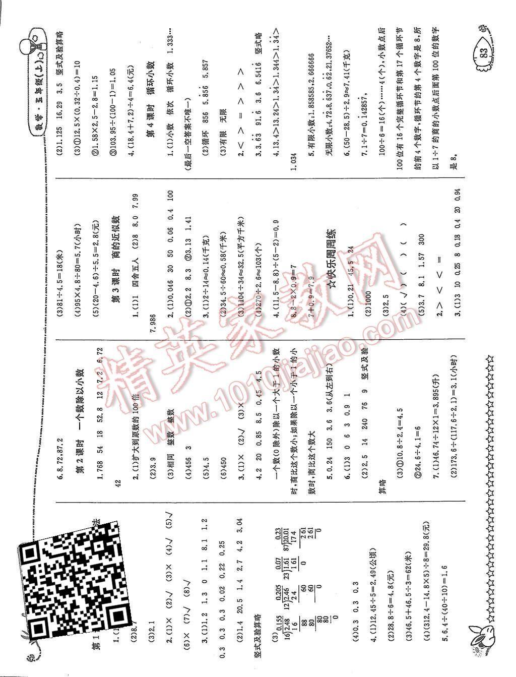 2015年天天100分優(yōu)化作業(yè)本五年級數(shù)學上冊人教版 第3頁