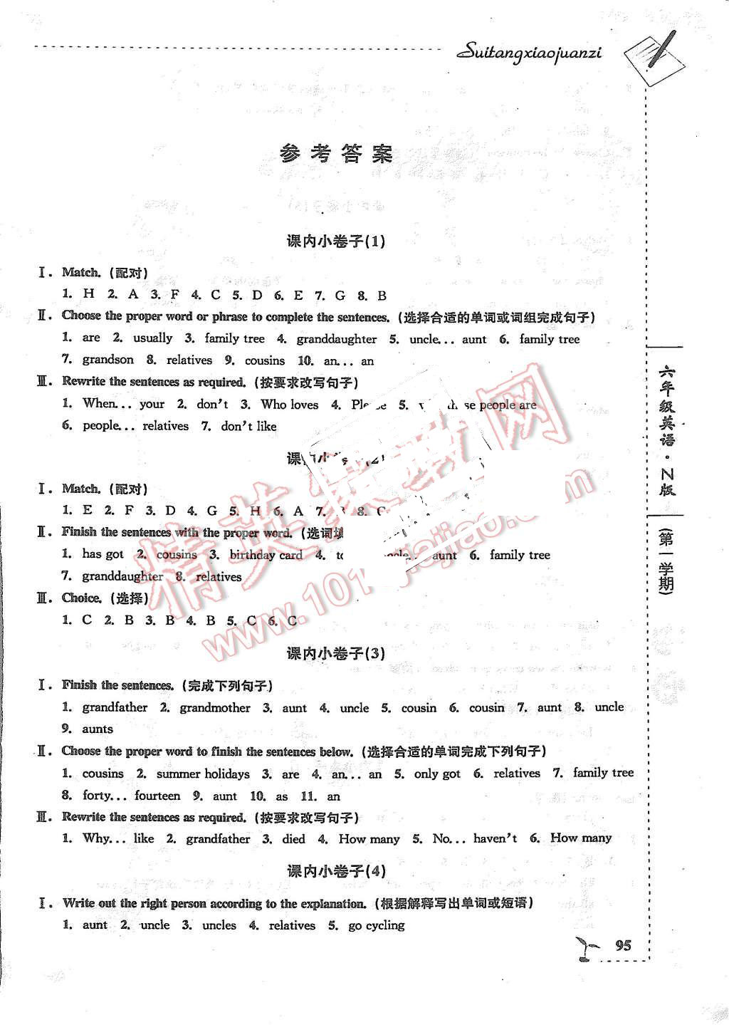 2015年隨堂小卷子課內(nèi)卷六年級英語上冊牛津版 第1頁