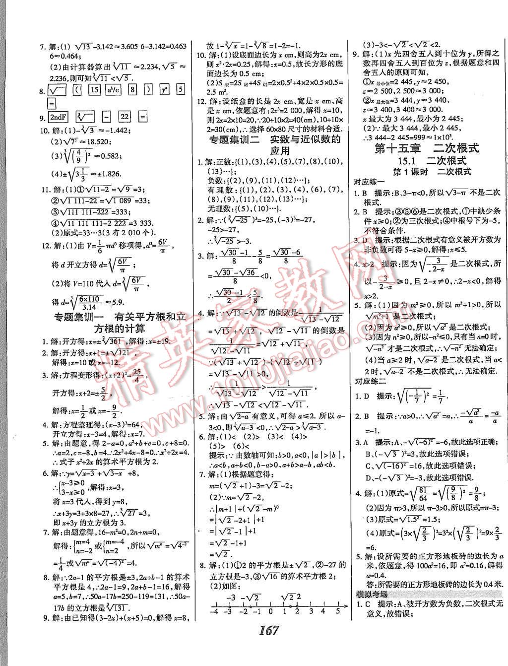 2015年全优课堂考点集训与满分备考八年级数学上册冀教版 第19页