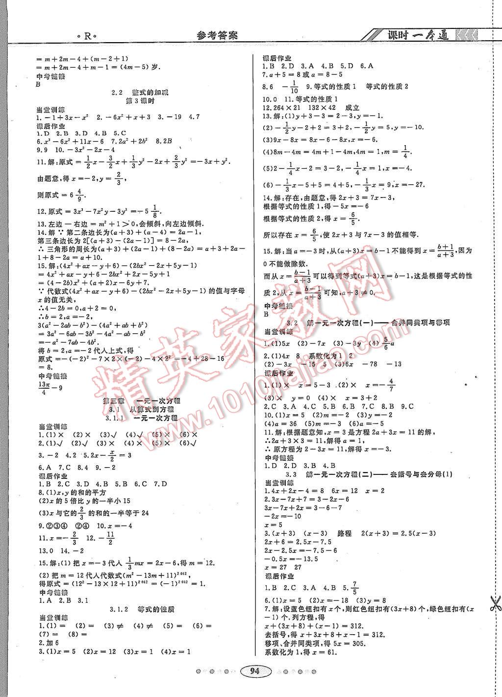 2015年成龙计划课时一本通七年级数学上册人教版 第8页