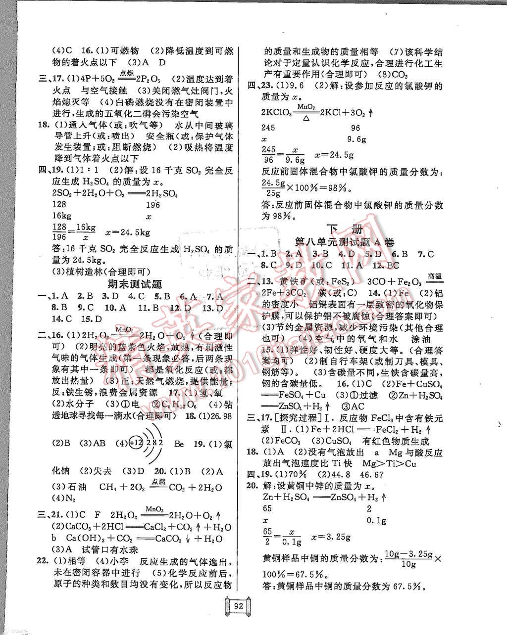 2015年神龍牛皮卷海淀單元測(cè)試AB卷九年級(jí)化學(xué)全一冊(cè)人教版 第4頁