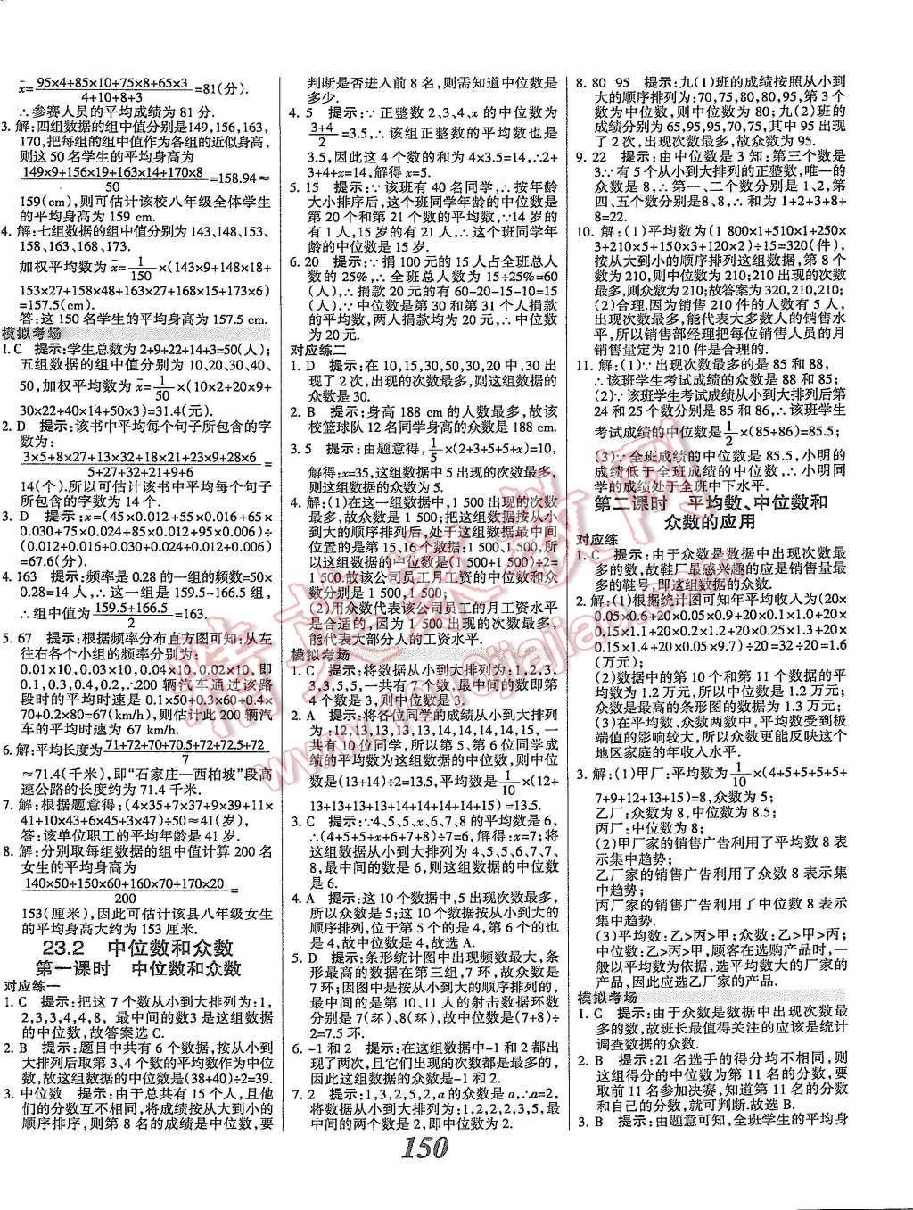 2015年全優(yōu)課堂考點集訓與滿分備考九年級數(shù)學全一冊上冀教版 第2頁