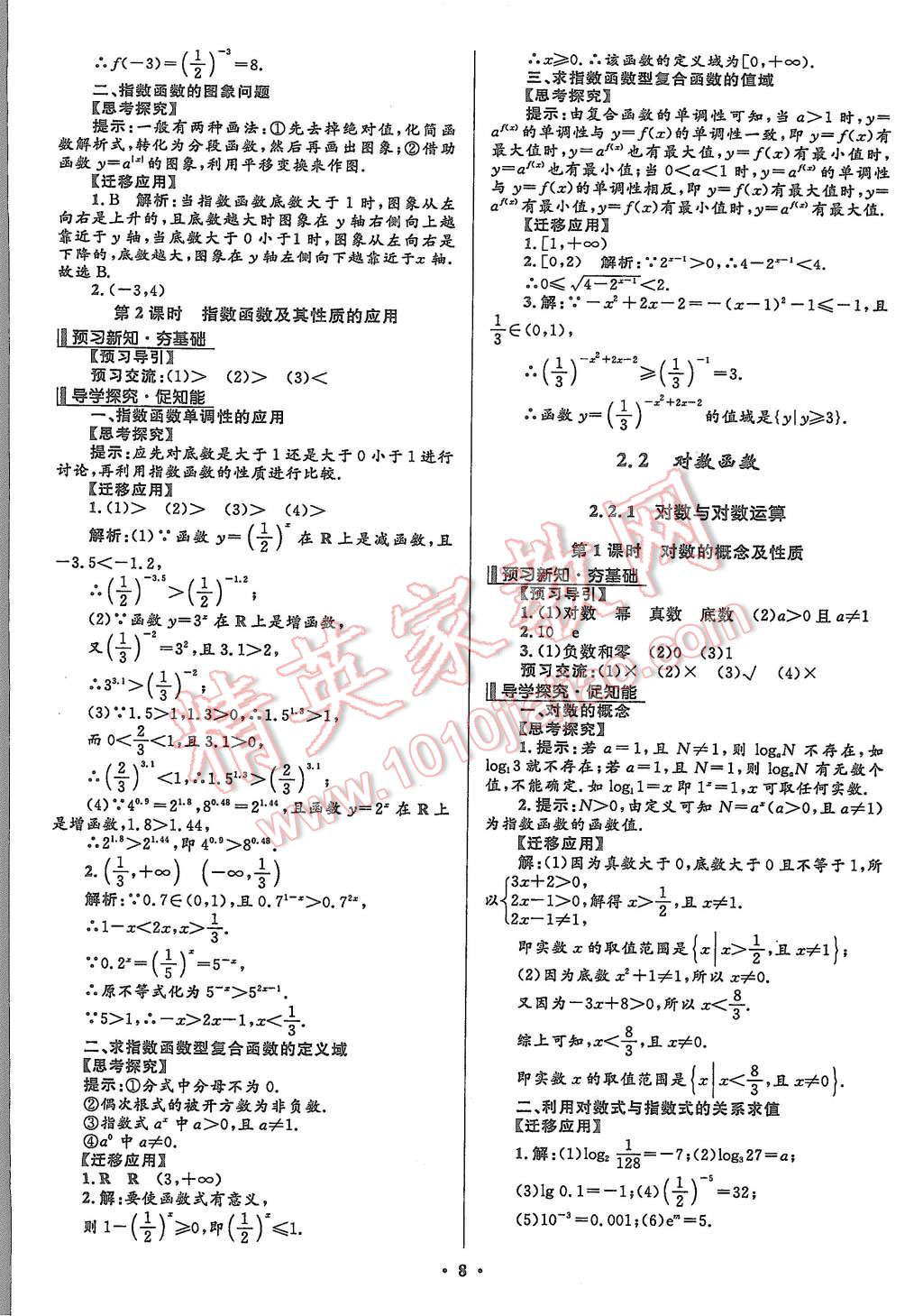 2015年志鴻優(yōu)化贏在課堂數(shù)學(xué)必修1人教A版 第8頁