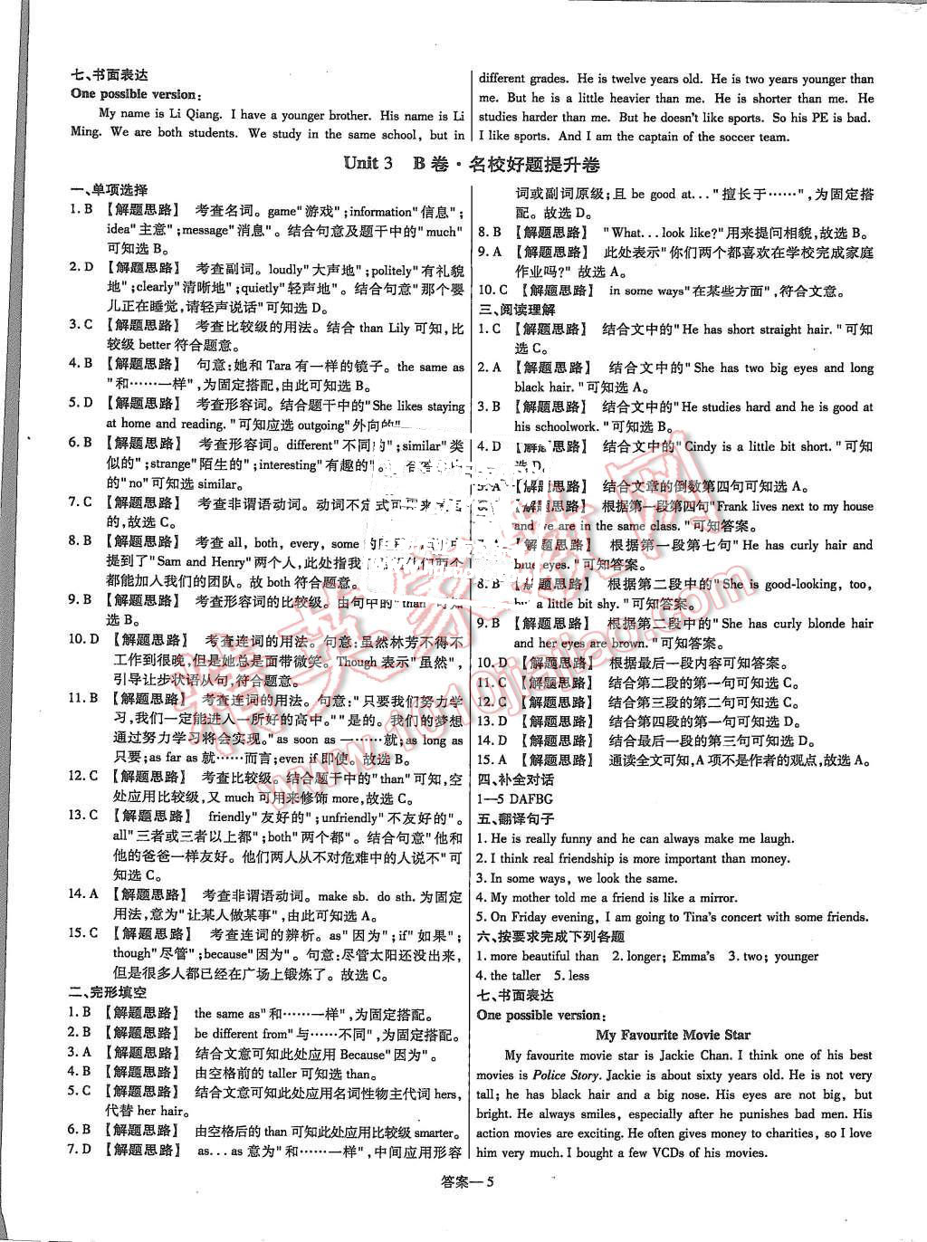 2015年金考卷活頁題選八年級(jí)英語上冊(cè)人教版 第5頁