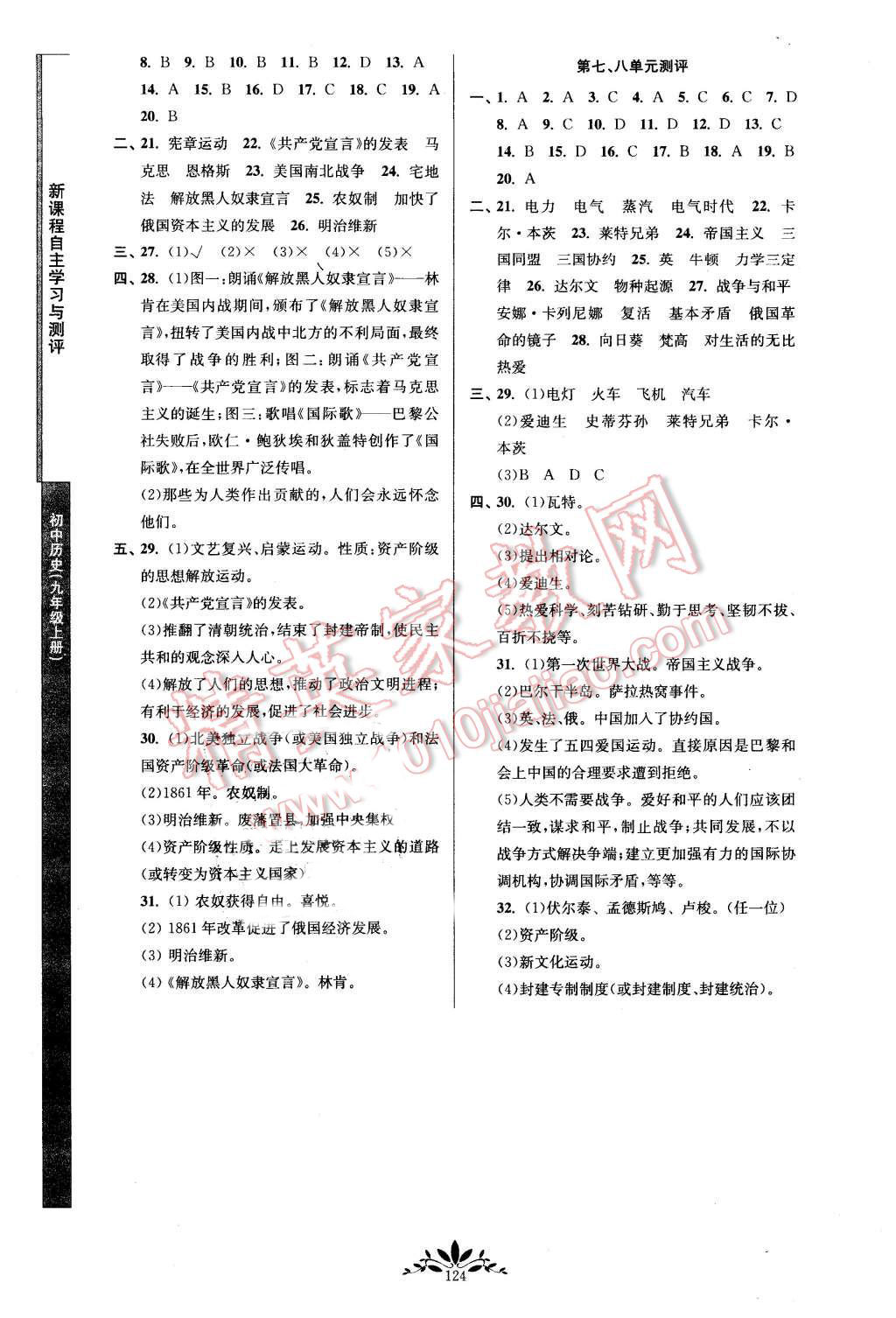 2015年新課程自主學(xué)習(xí)與測評九年級歷史上冊人教版 第8頁