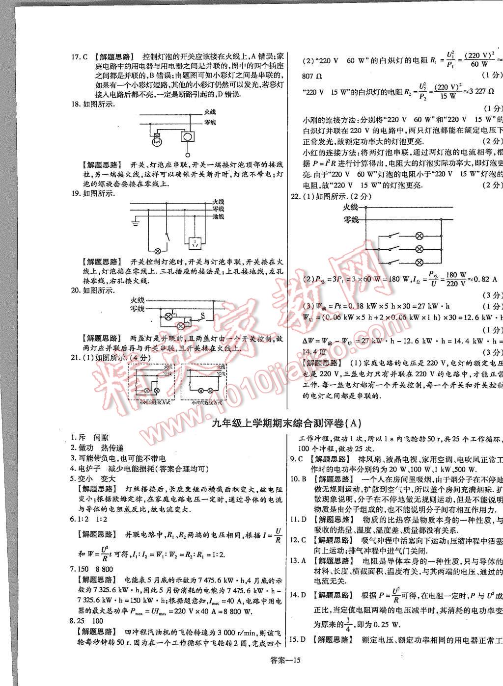 2015年金考卷活頁題選九年級物理全一冊人教版 第15頁