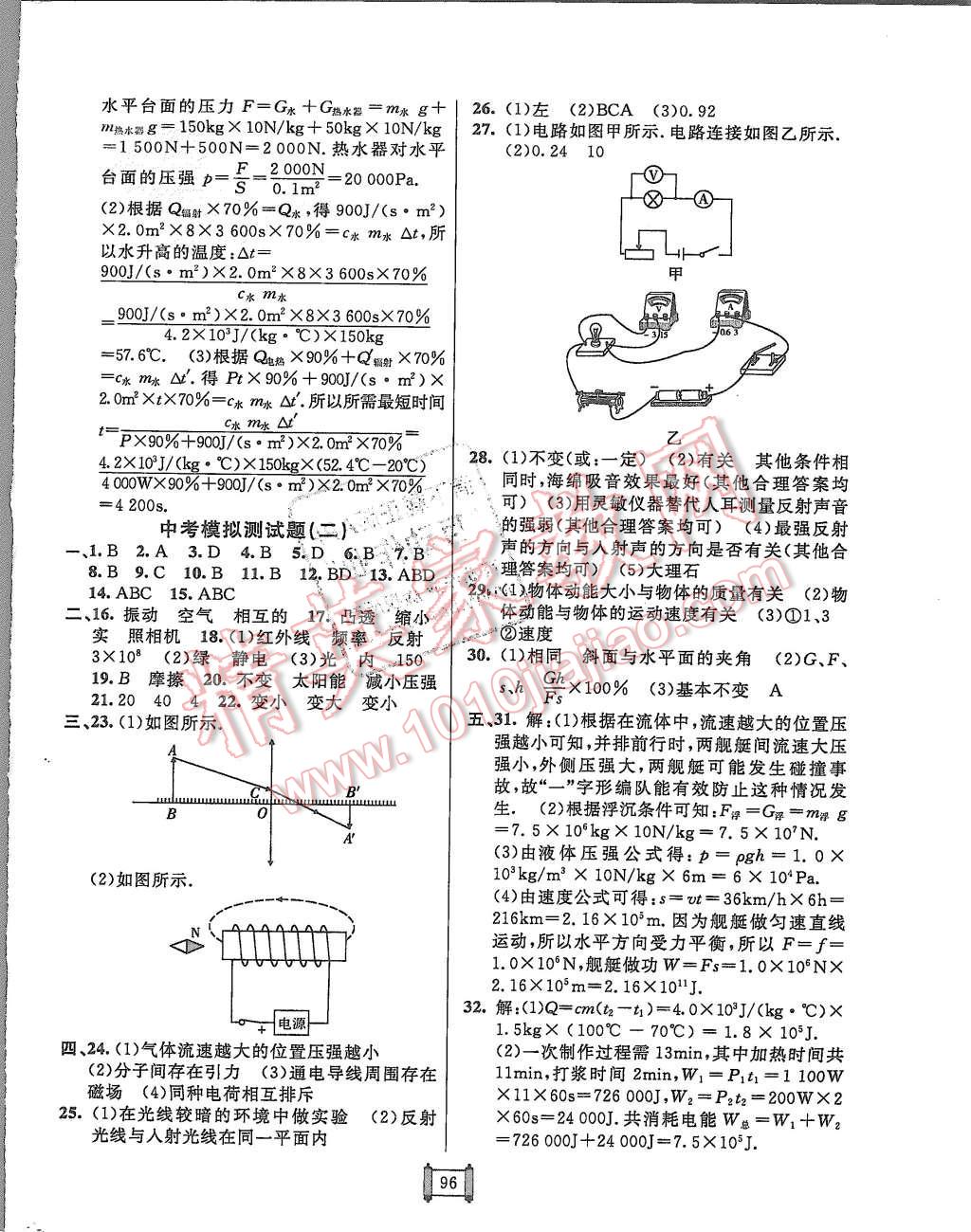 2015年海淀單元測(cè)試AB卷九年級(jí)物理全一冊(cè)教科版 第8頁