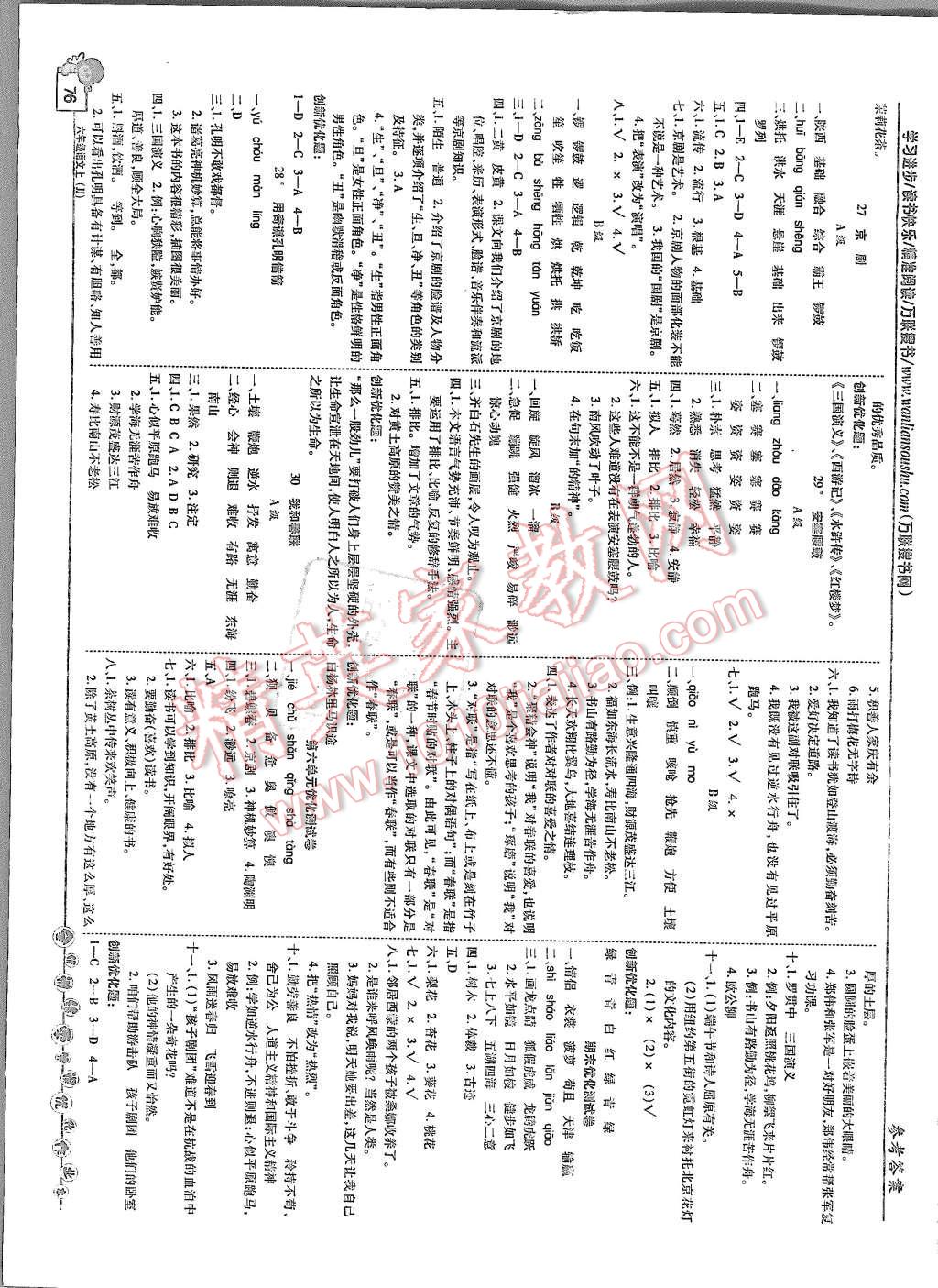 2015年全優(yōu)訓(xùn)練零失誤優(yōu)化作業(yè)本六年級(jí)語(yǔ)文上冊(cè) 第6頁(yè)