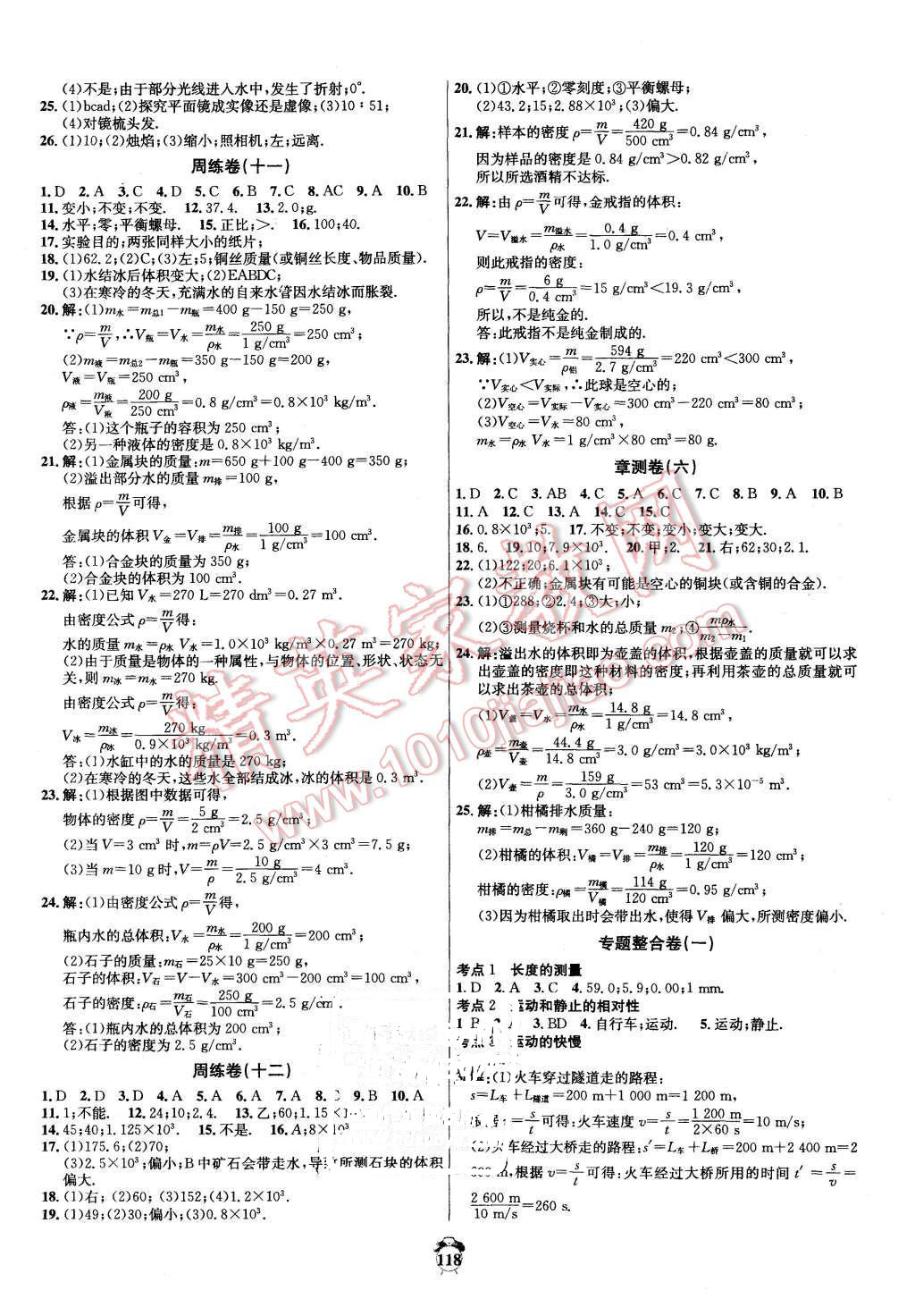 2016年輕松28套陽光奪冠八年級物理上冊人教版 第6頁