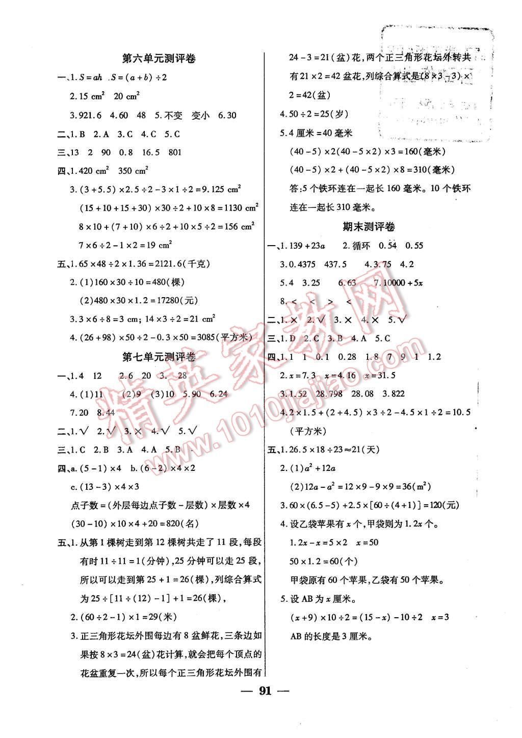 2015年啟智課堂作業(yè)本五年級數(shù)學(xué)上冊人教版 第3頁