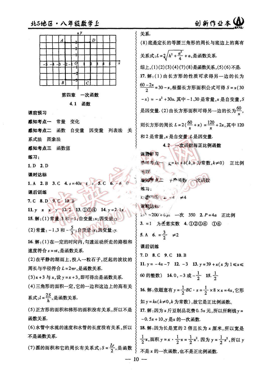 2015年創(chuàng)新課堂創(chuàng)新作業(yè)本八年級數(shù)學(xué)上冊北師大版 第10頁